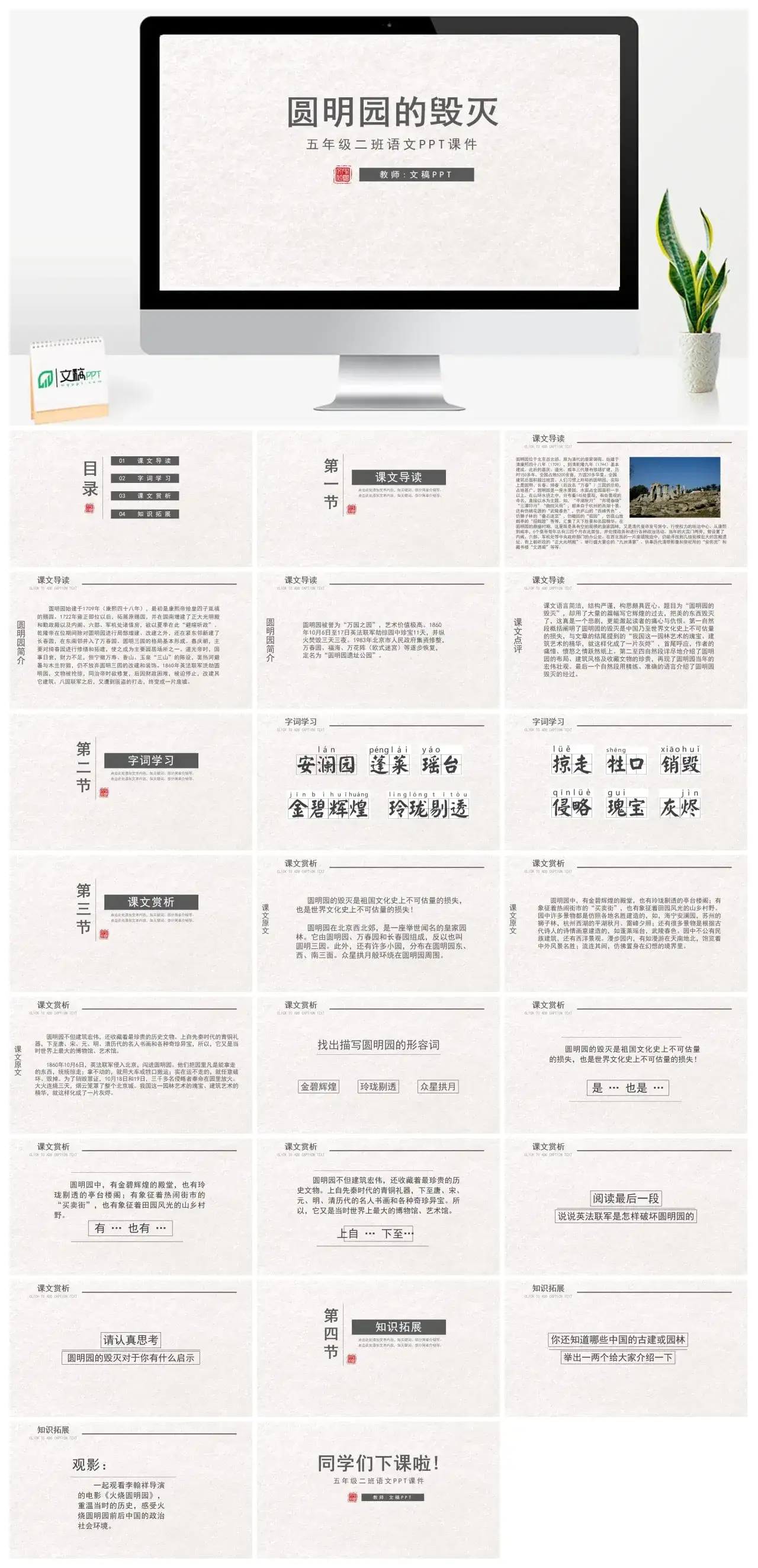 人教版五年级圆明园的毁灭1PPT课件