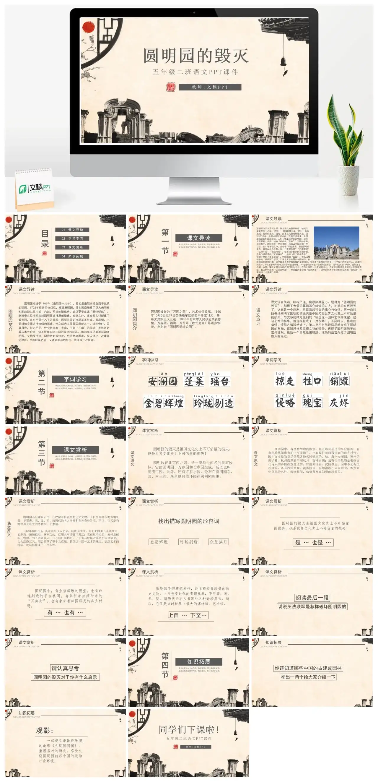 人教版五年级圆明园的毁灭2PPT课件