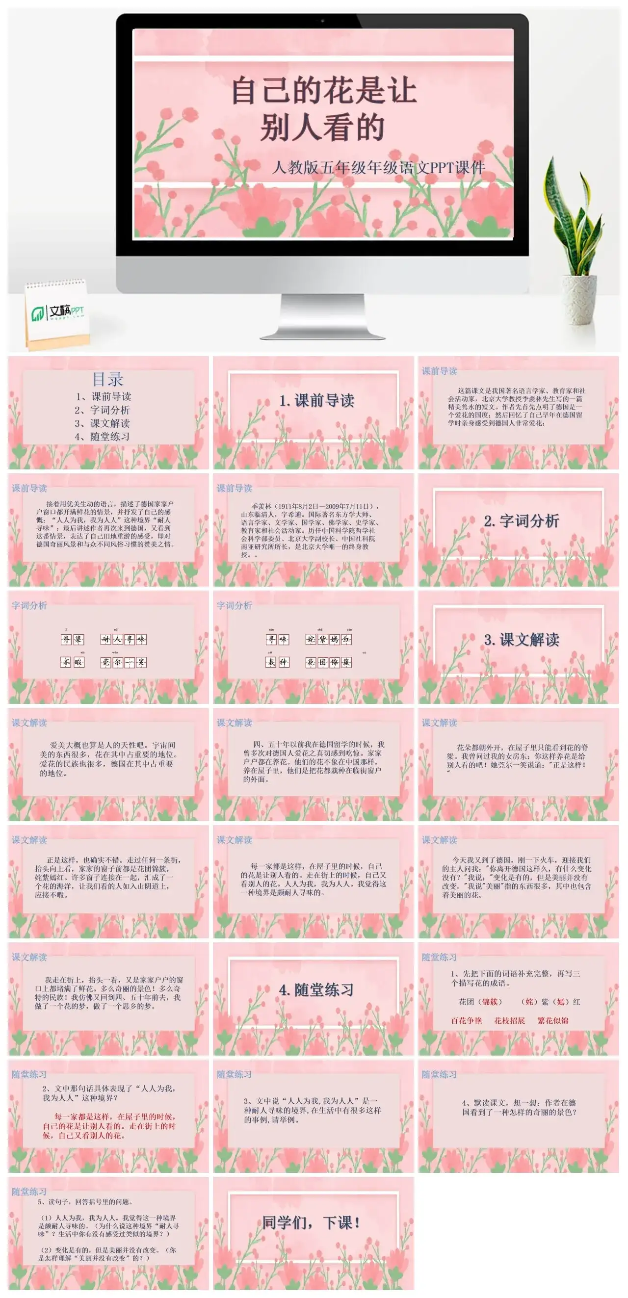 人教版五年级自己的花是让被人看的PPT课件