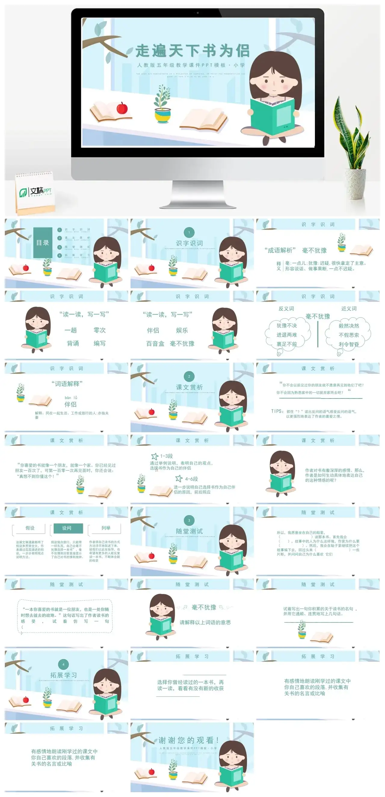 人教版五年级走遍天下书为侣PPT课件