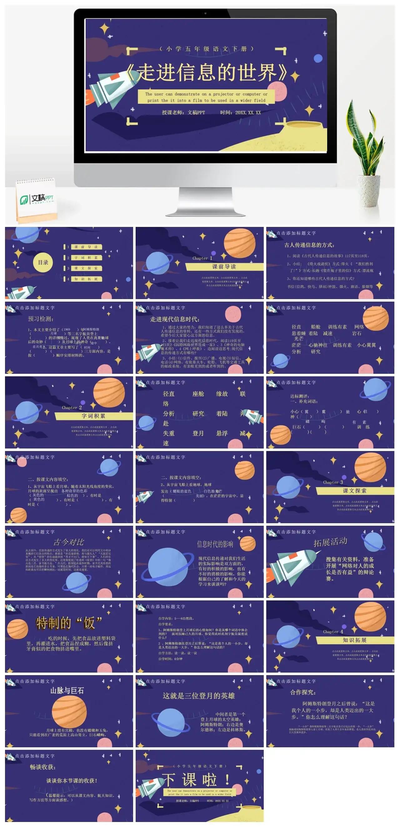 人教版五年级走进信息的世界2PPT课件