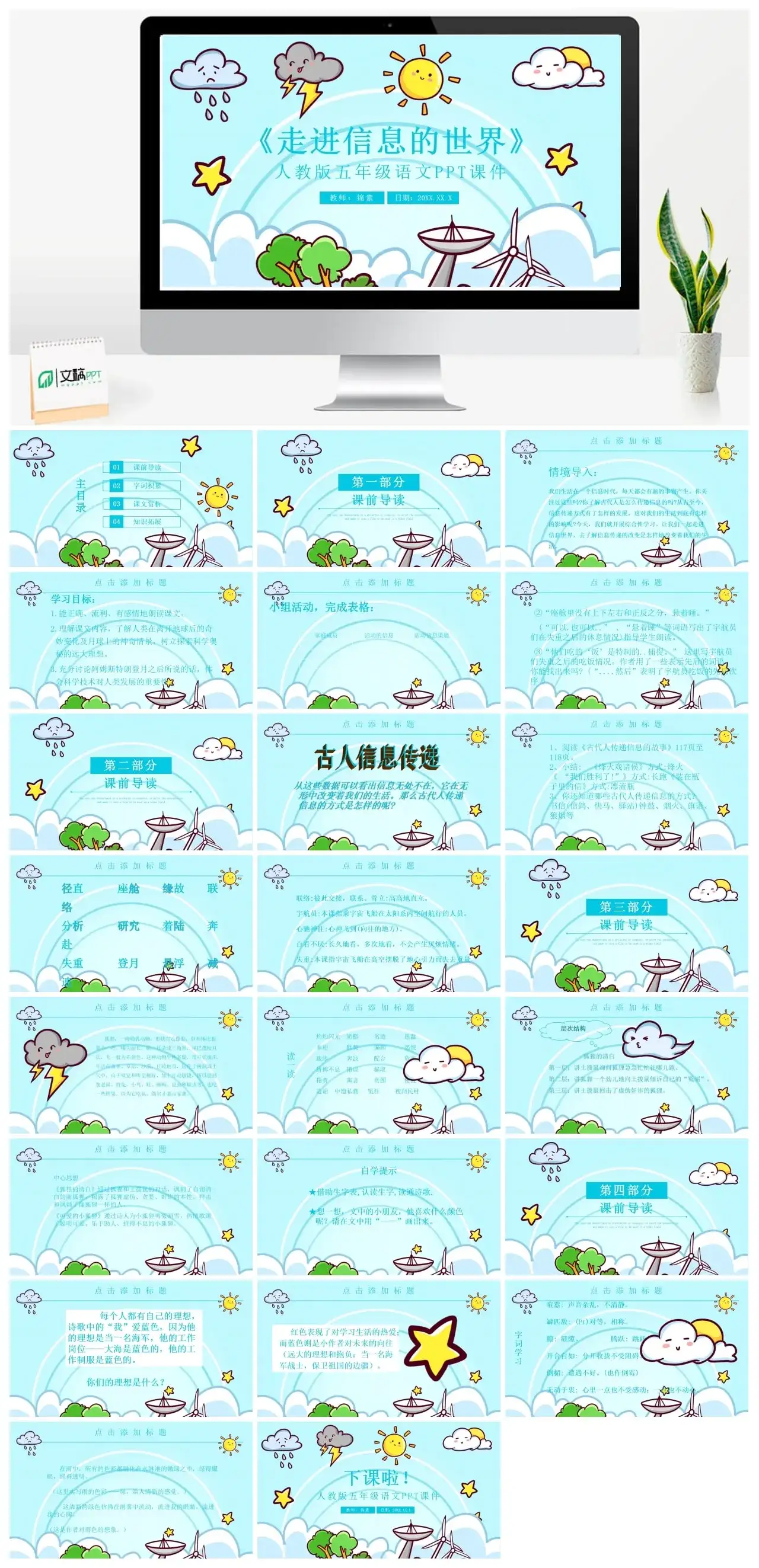 人教版五年级走进信息的世界PPT课件