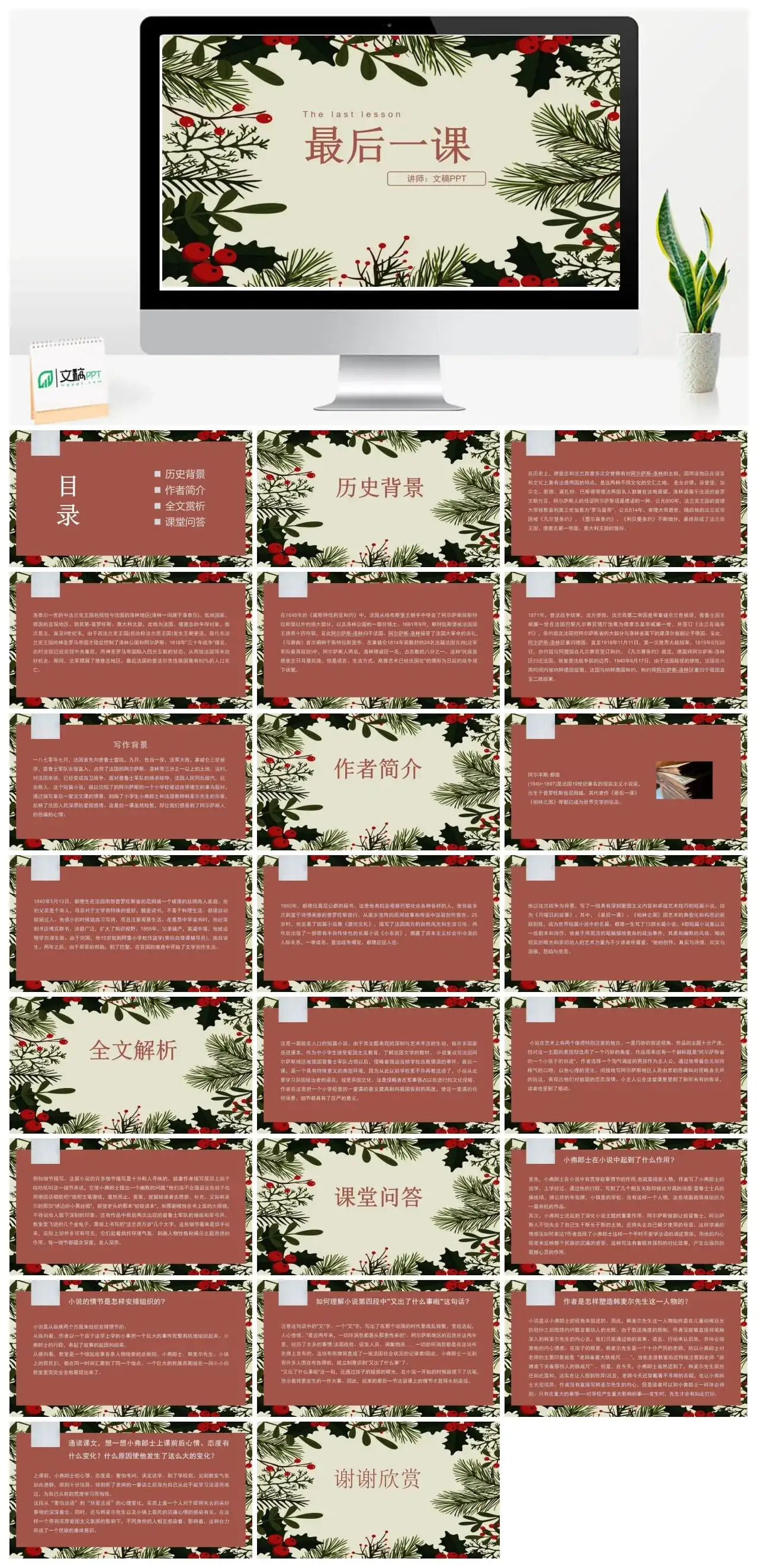 人教版五年级最后一课PPT课件