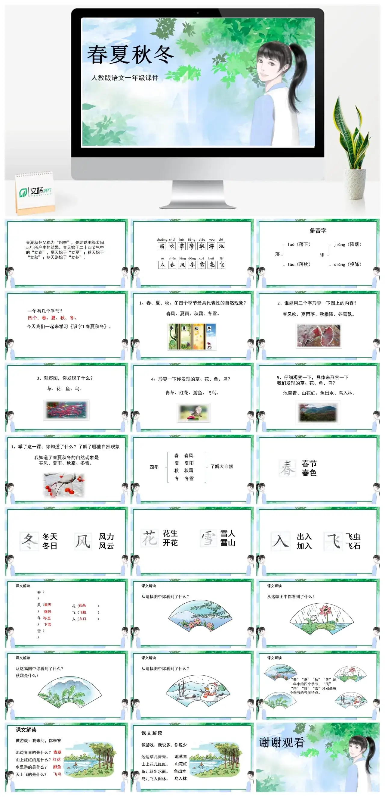人教版一年级春夏秋冬PPT课件