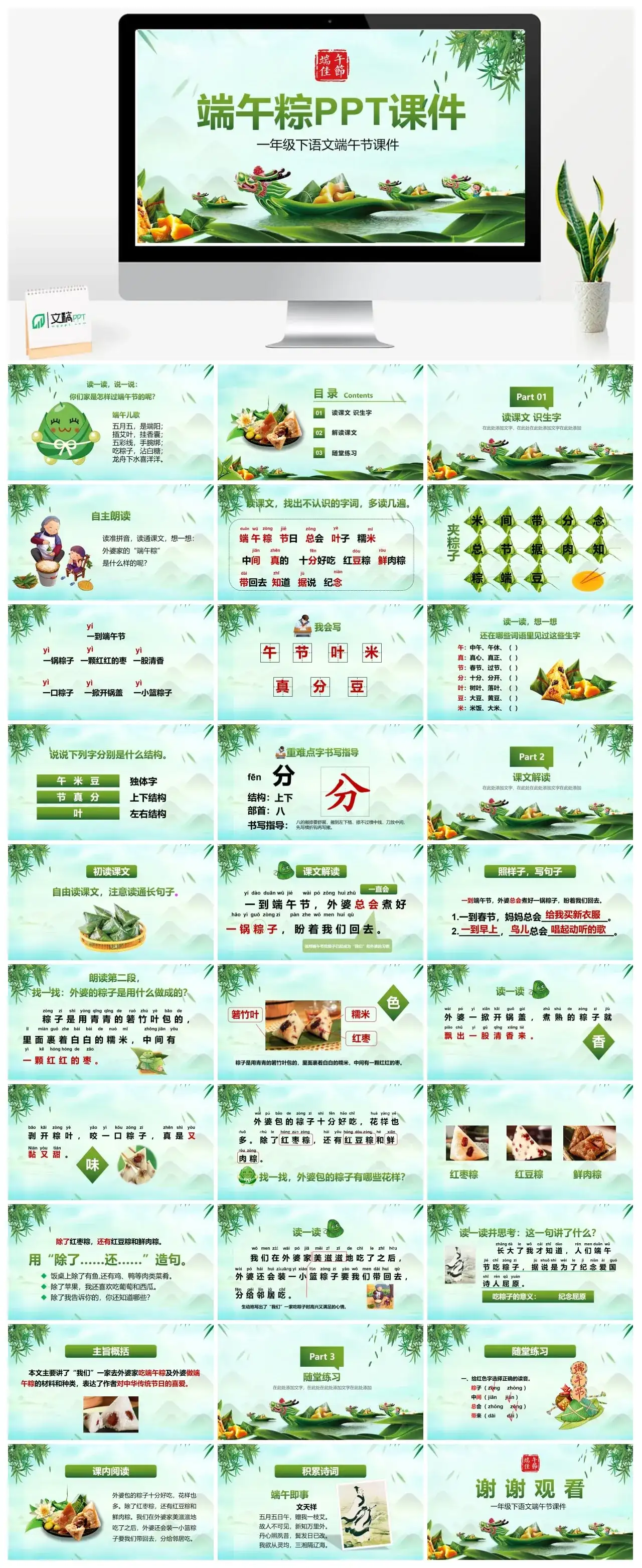 人教版一年级端午粽1PPT课件