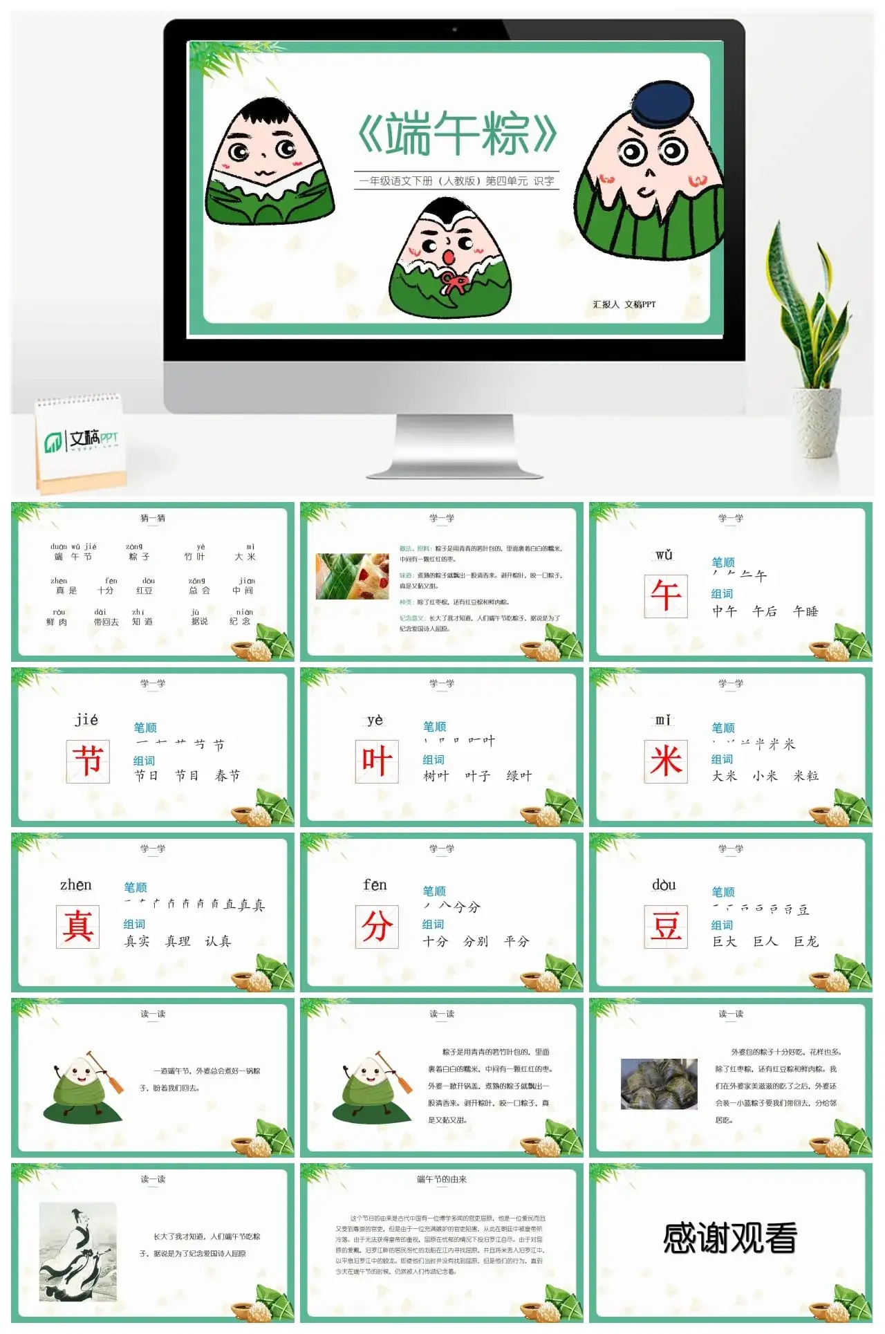 人教版一年级端午粽2PPT课件