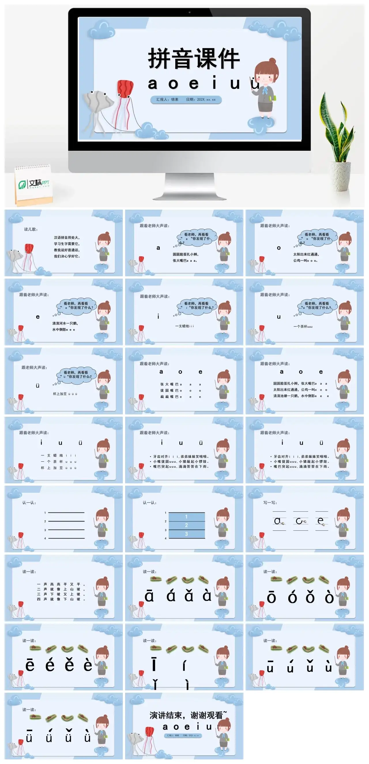人教版一年级汉语拼音aoe2PPT课件