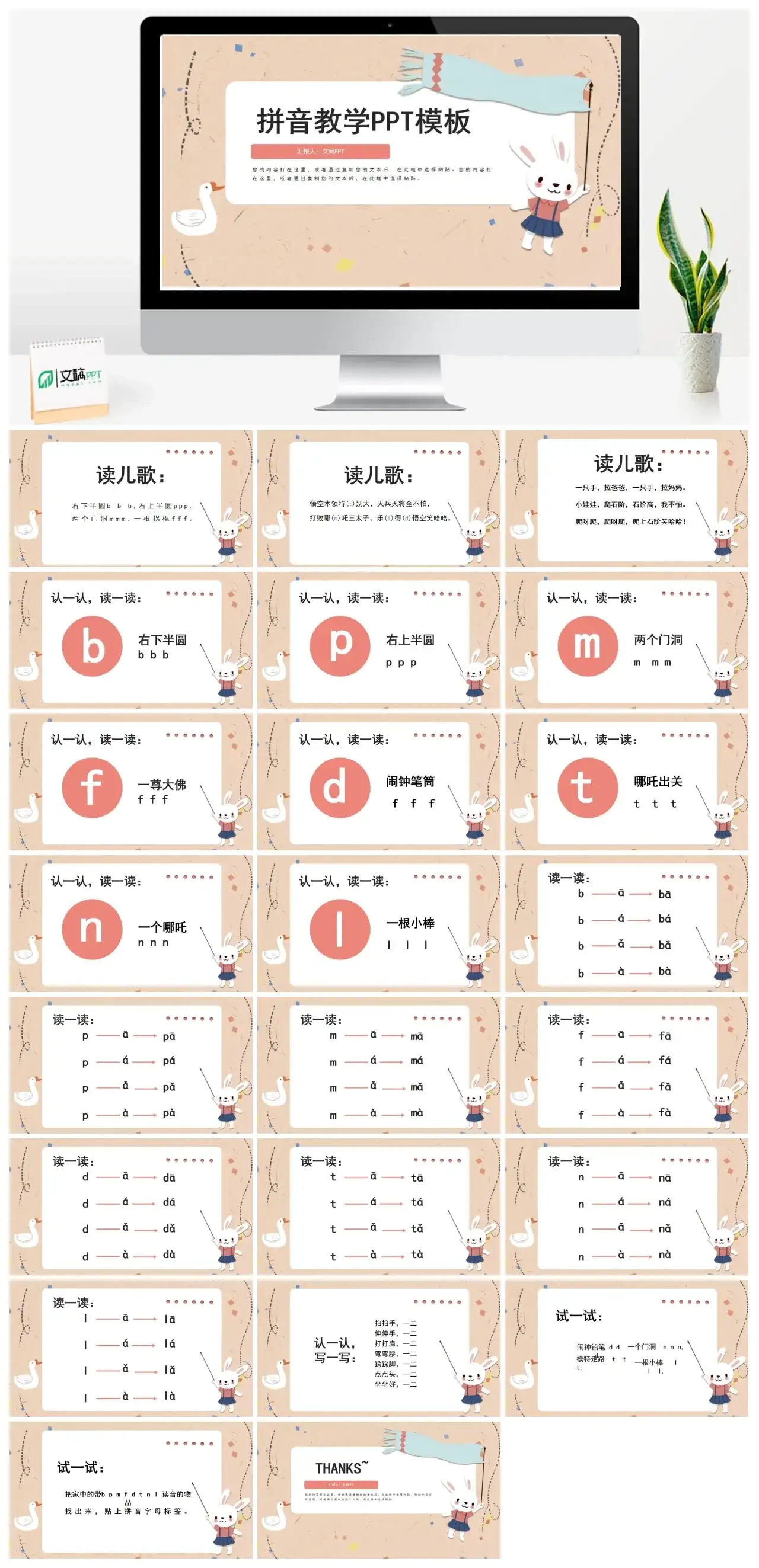 人教版一年级汉语拼音bpmfdtnlPPT课件