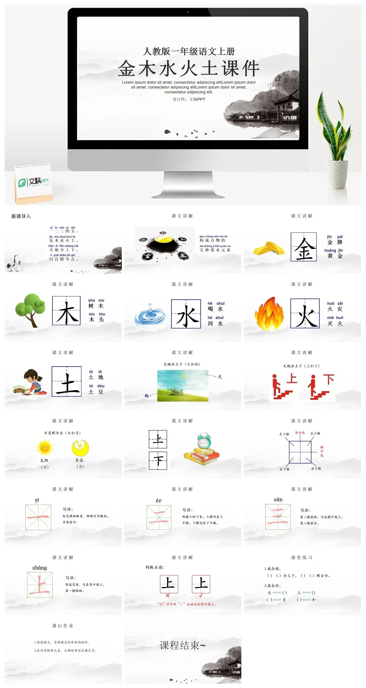 人教版一年级金木水火土PPT课件