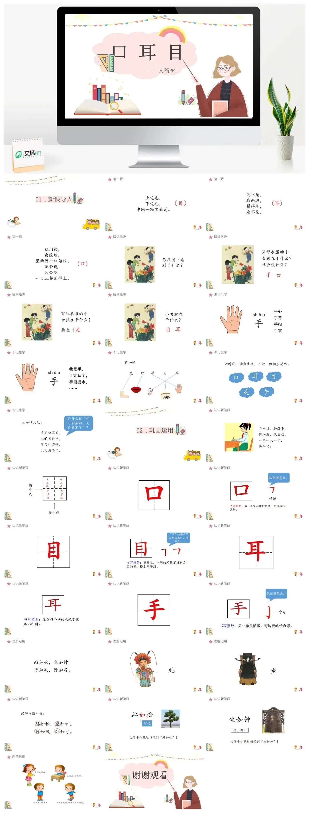 人教版一年级口耳目PPT课件