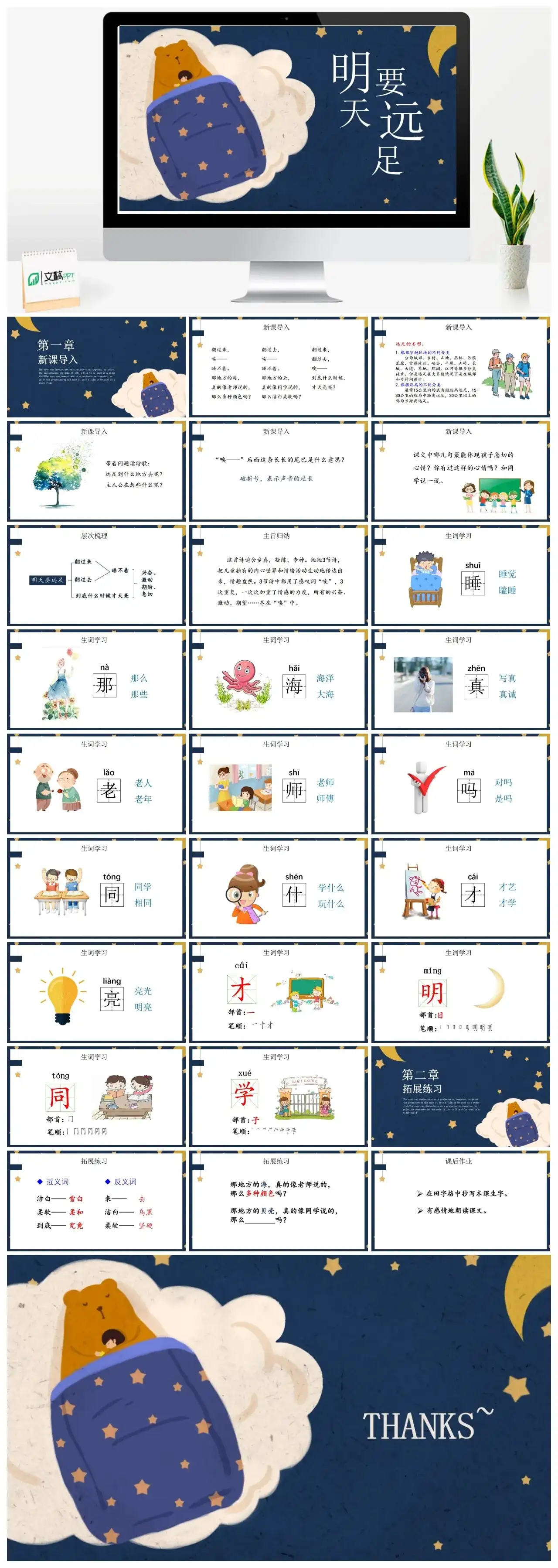 人教版一年级明天要远足PPT课件