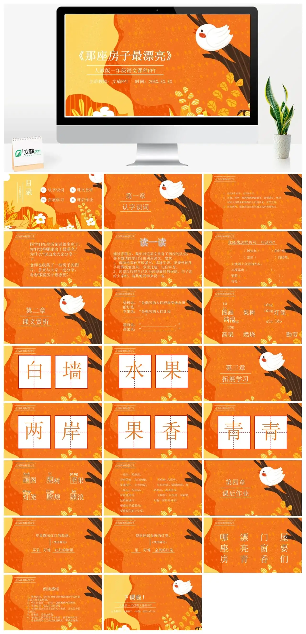 人教版一年级那座房子最漂亮PPT课件