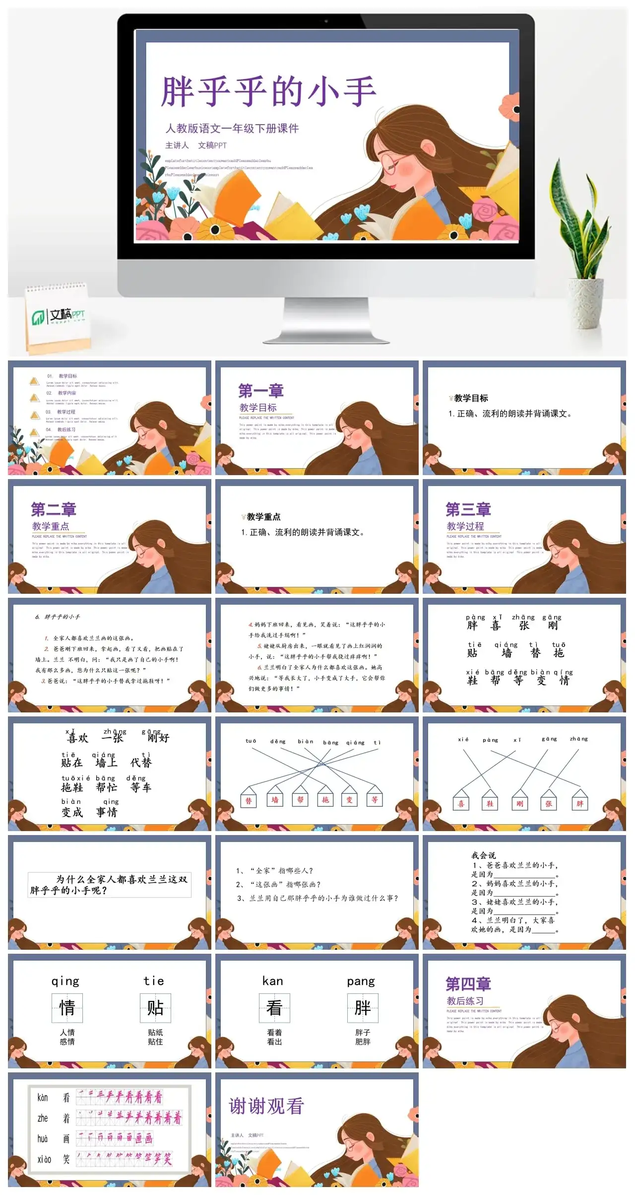 人教版一年级胖乎乎的小手PPT课件