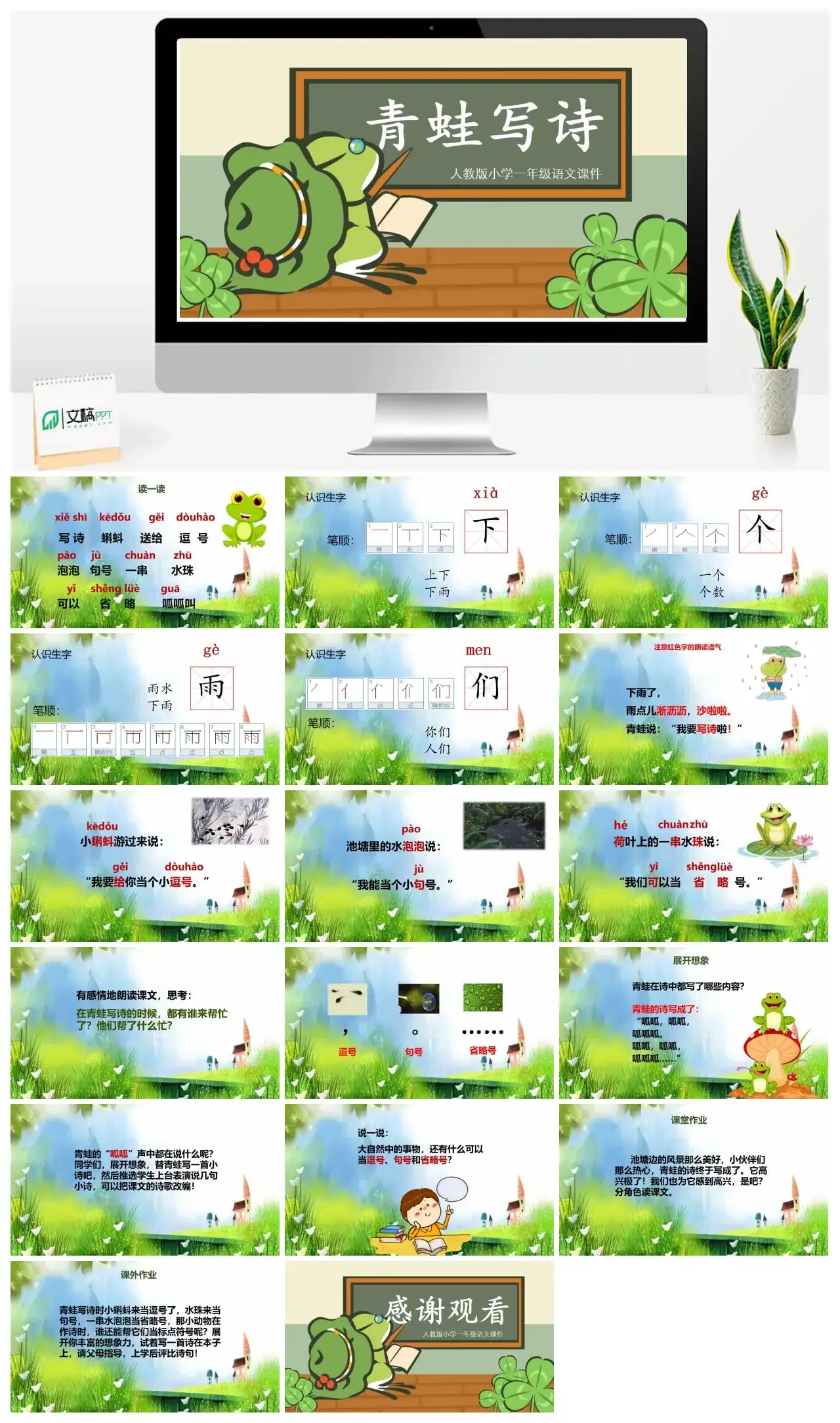 人教版一年级青蛙写诗PPT课件