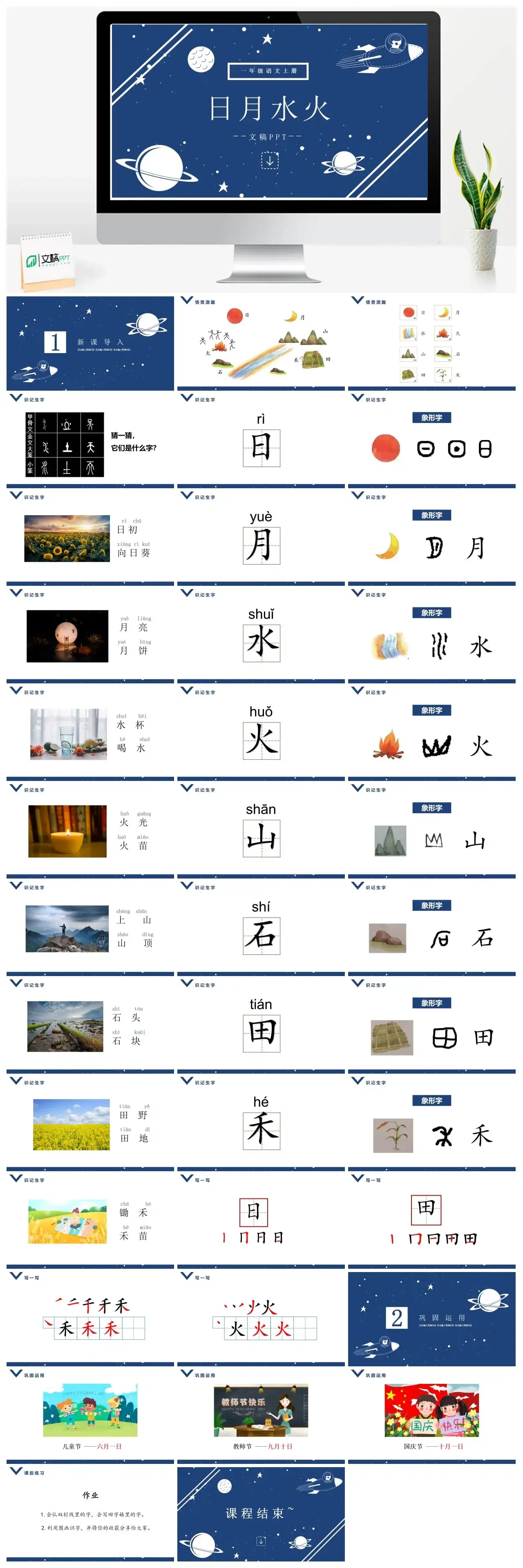 人教版一年级日月水火PPT课件