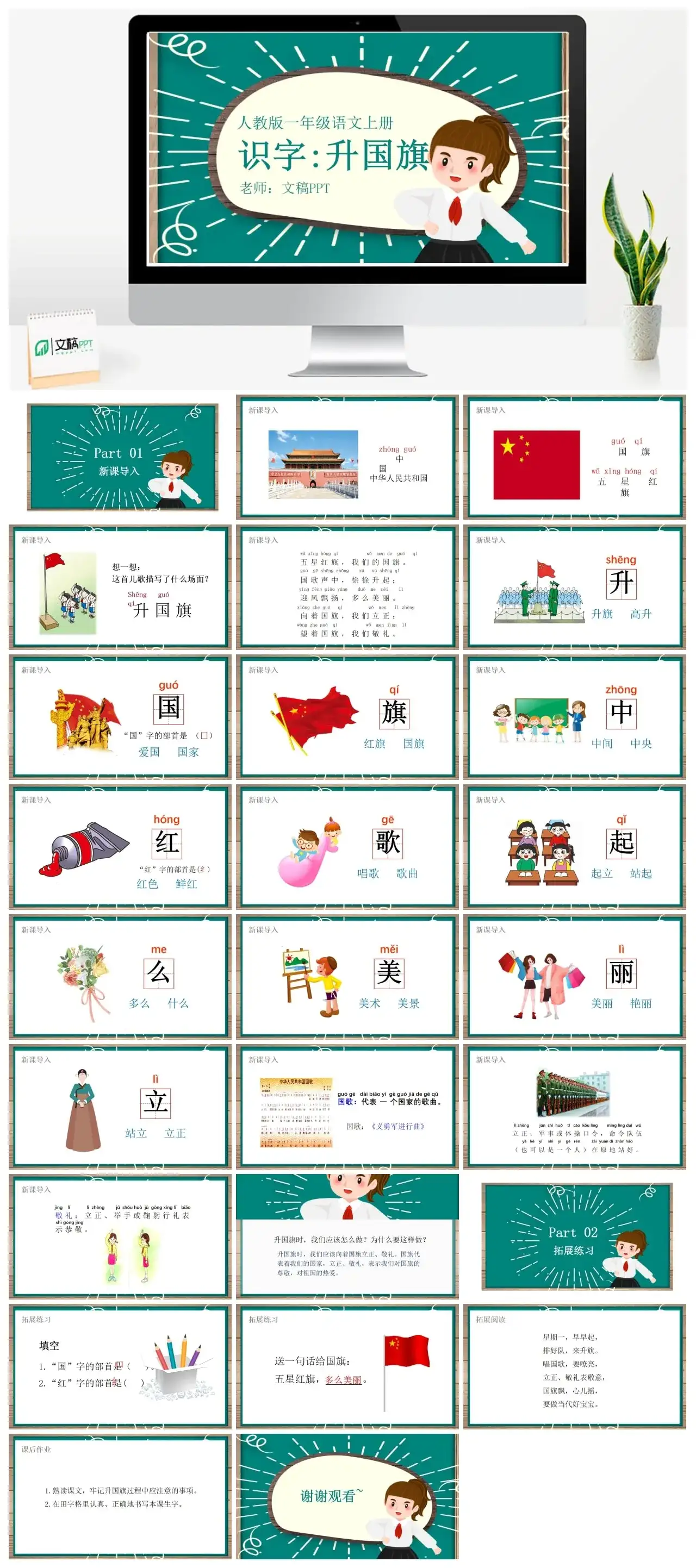 人教版一年级升国旗PPT课件