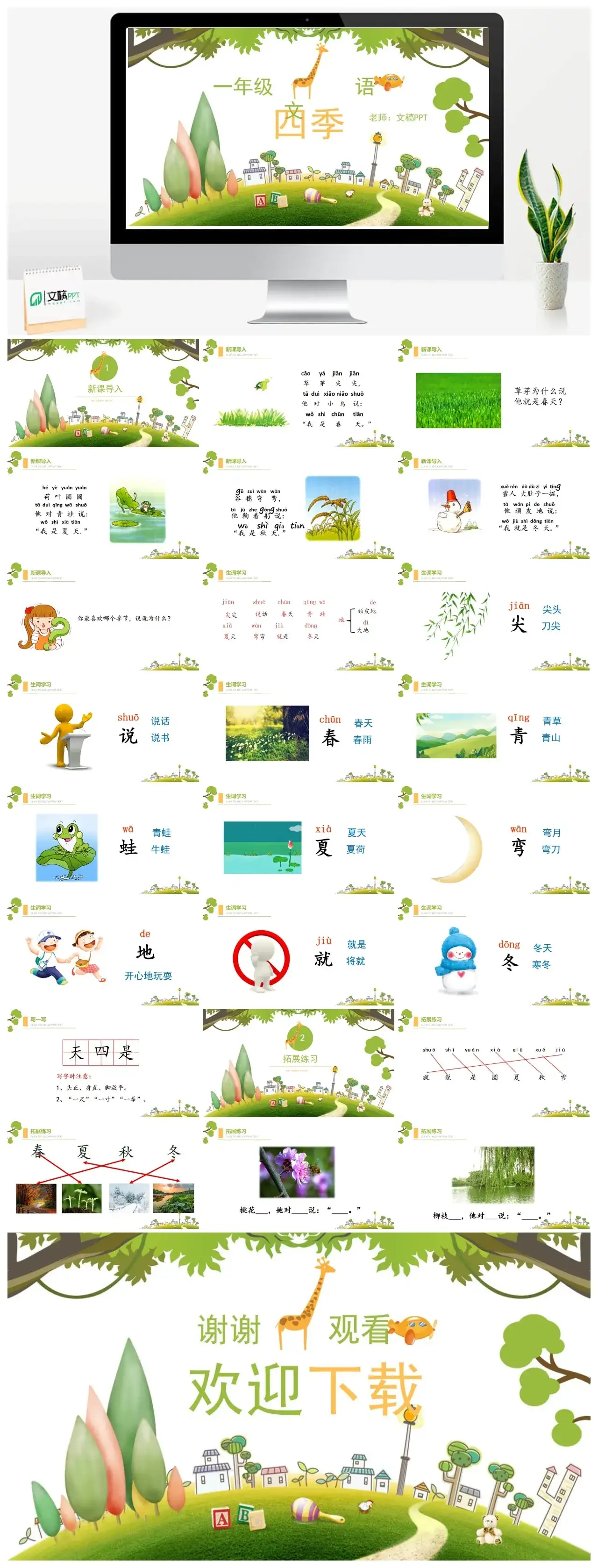 人教版一年级四季PPT课件