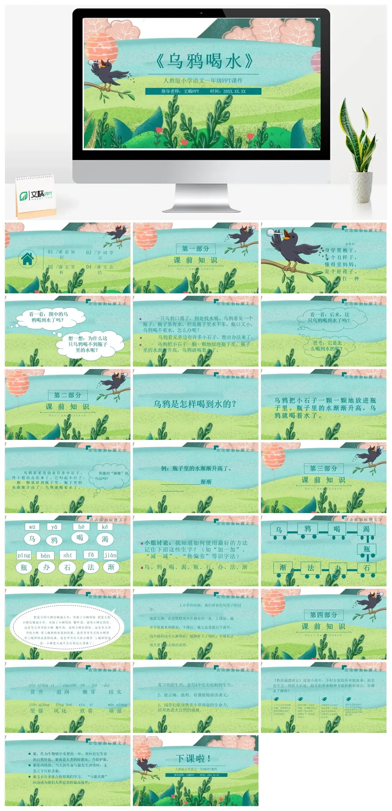 人教版一年级乌鸦喝水1PPT课件