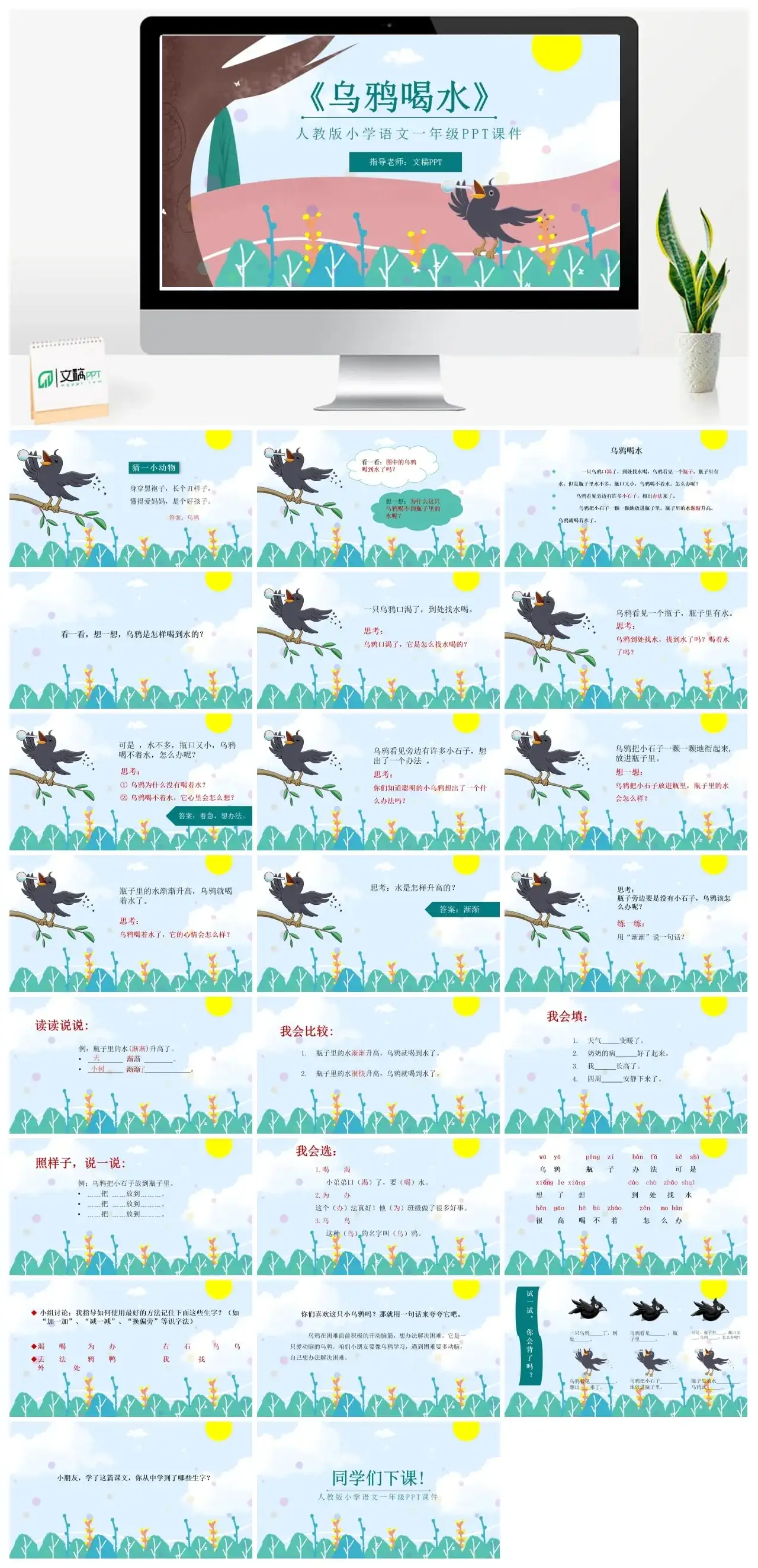 人教版一年级乌鸦喝水2PPT课件