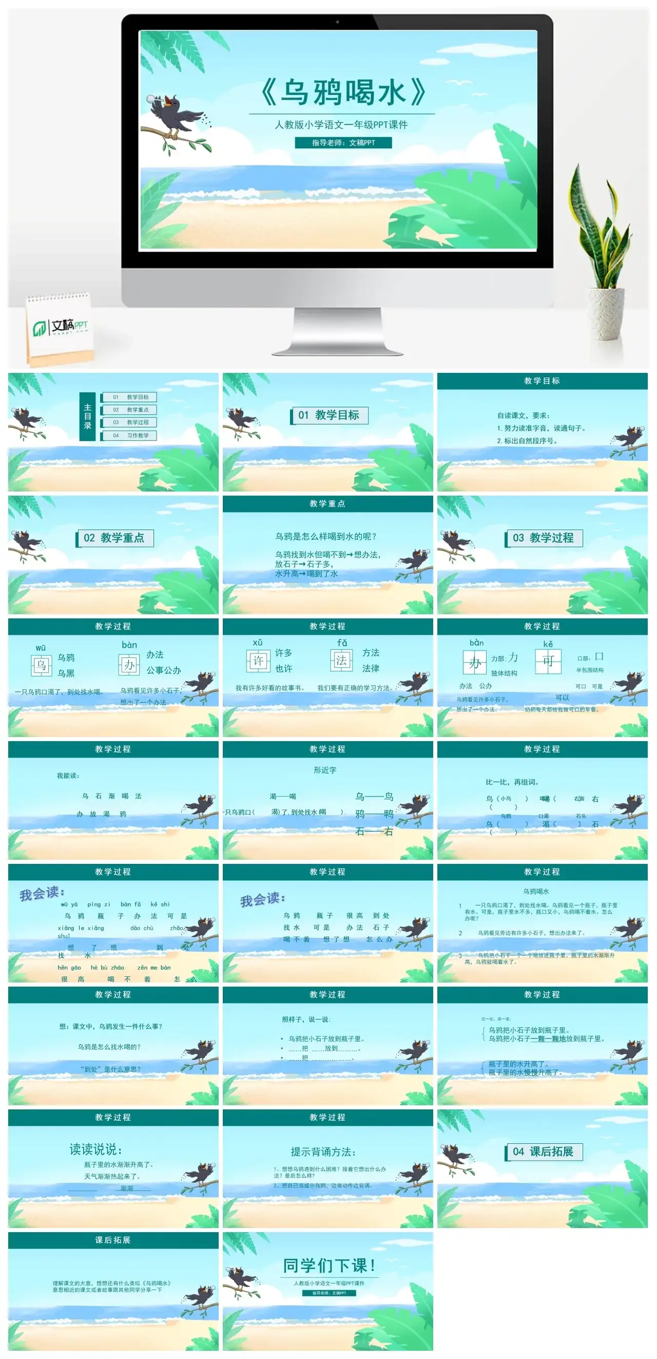 人教版一年级乌鸦喝水3PPT课件