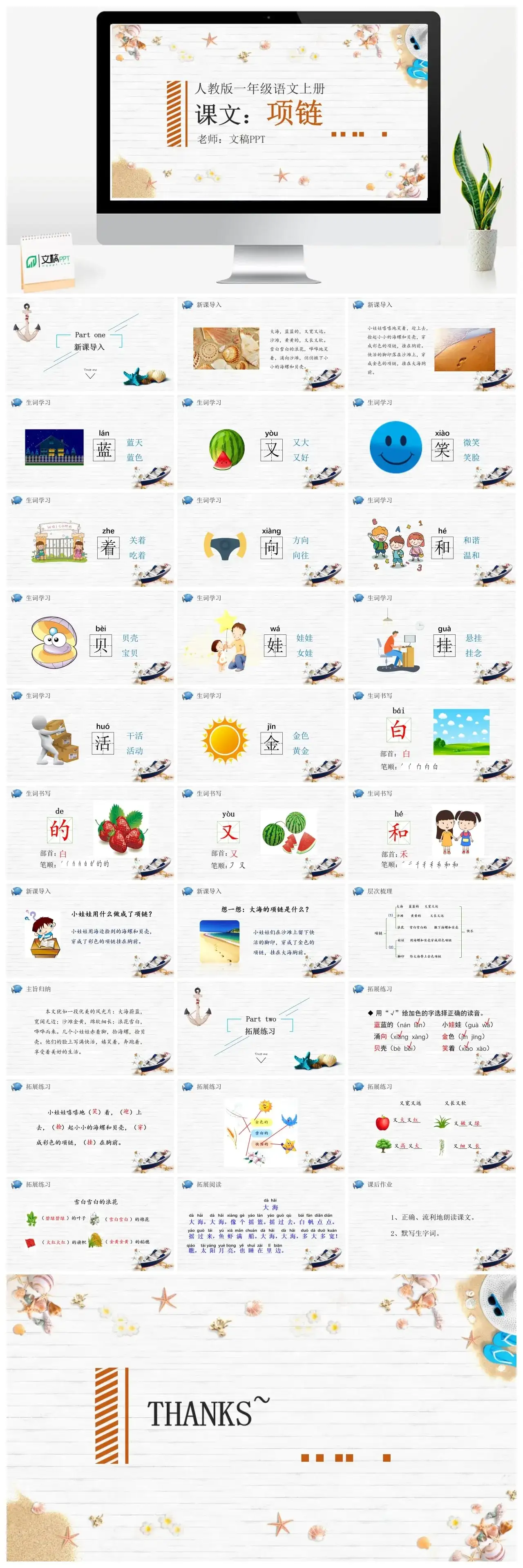 人教版一年级项链PPT课件