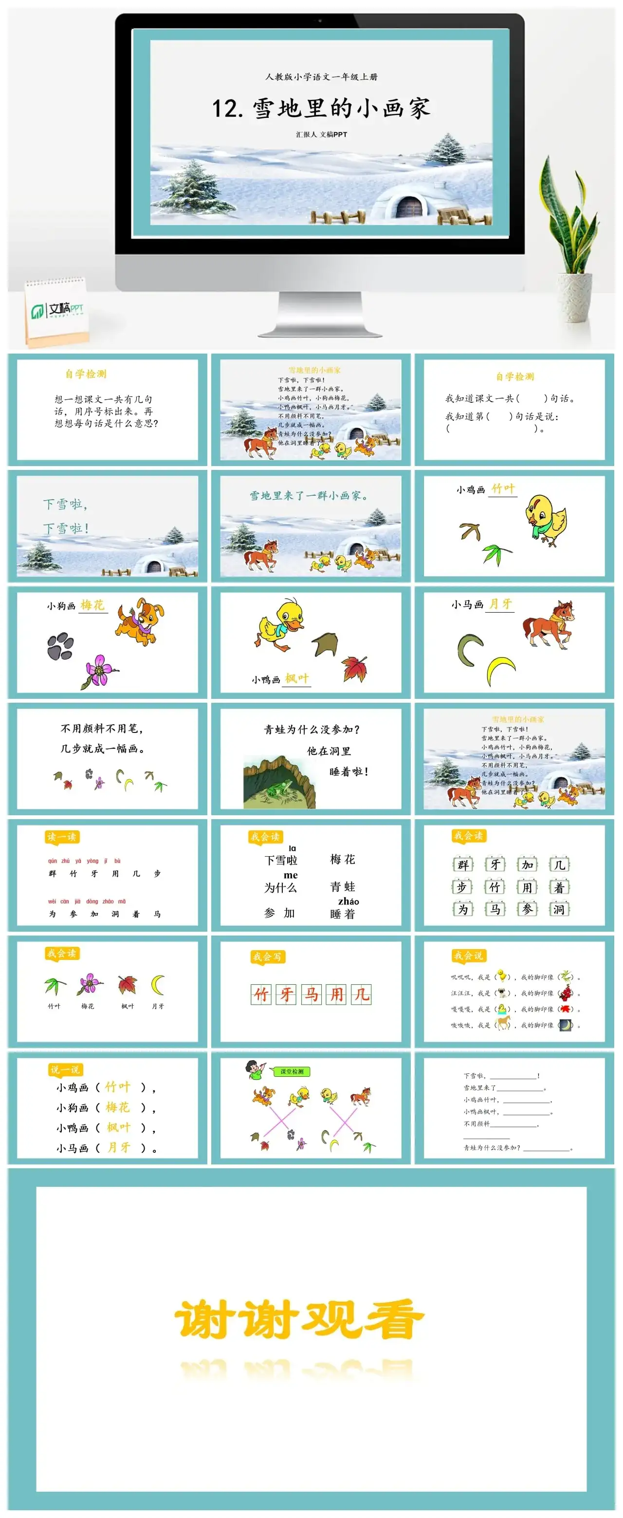 人教版一年级雪地里的小画家PPT课件