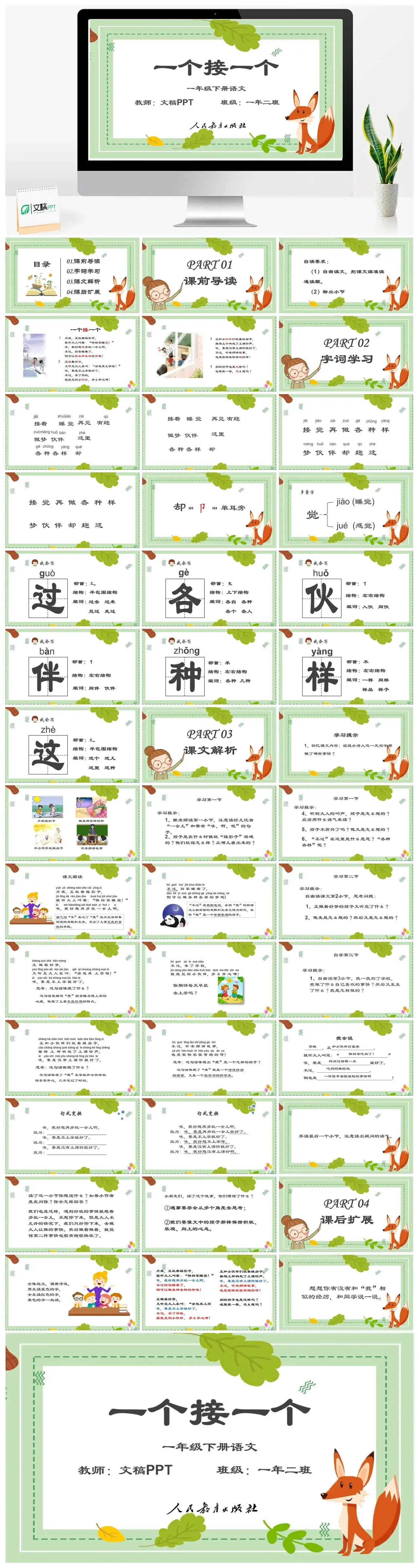 人教版一年级一个接一个PPT课件