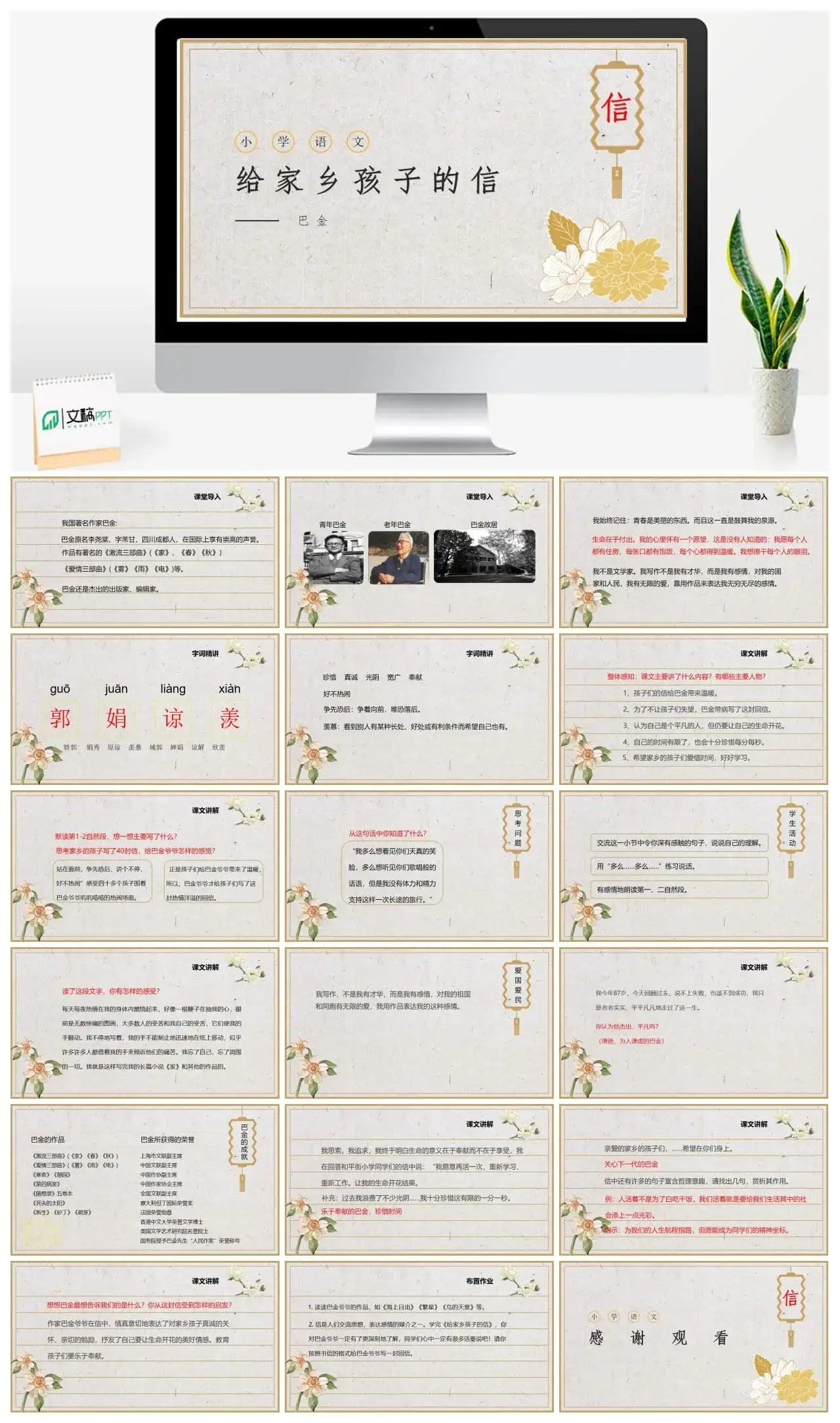 苏教版六年级给家乡孩子的信PPT课件