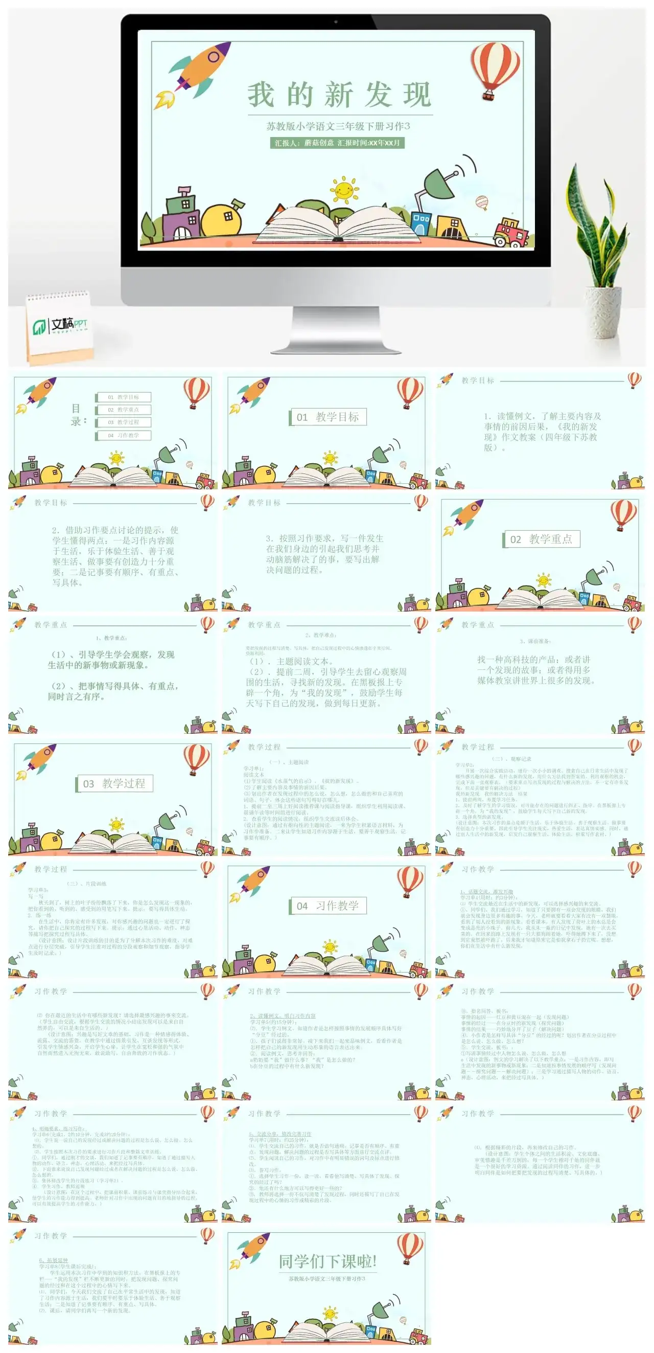 苏教版三年级我的新发现PPT课件