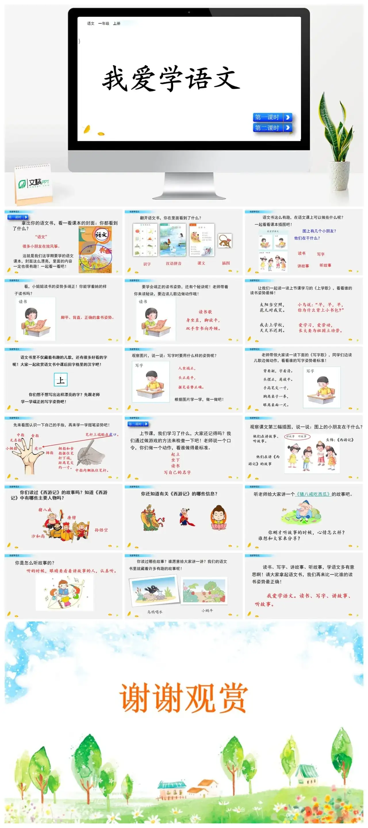 一年级课件PPT课件二0我上学了我爱学语文我爱学语文