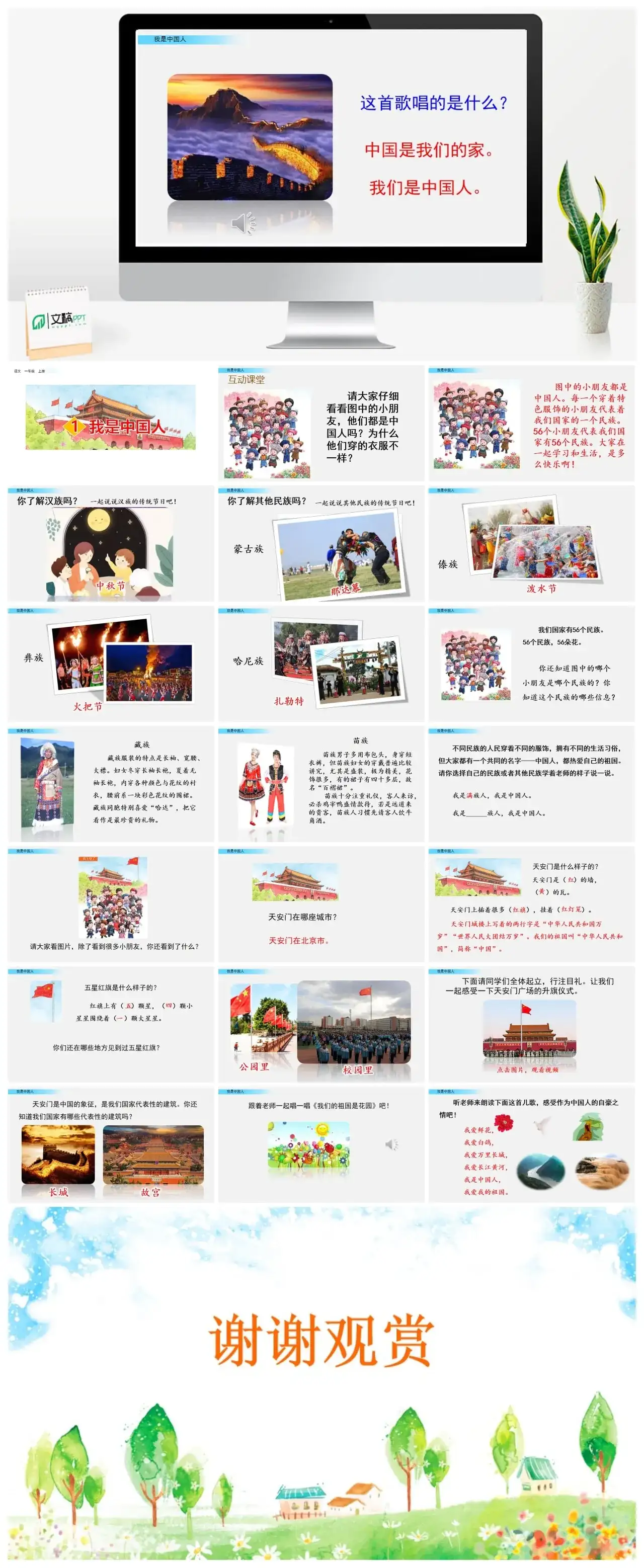 一年级课件PPT课件二0我上学了我是中国人我是中国人