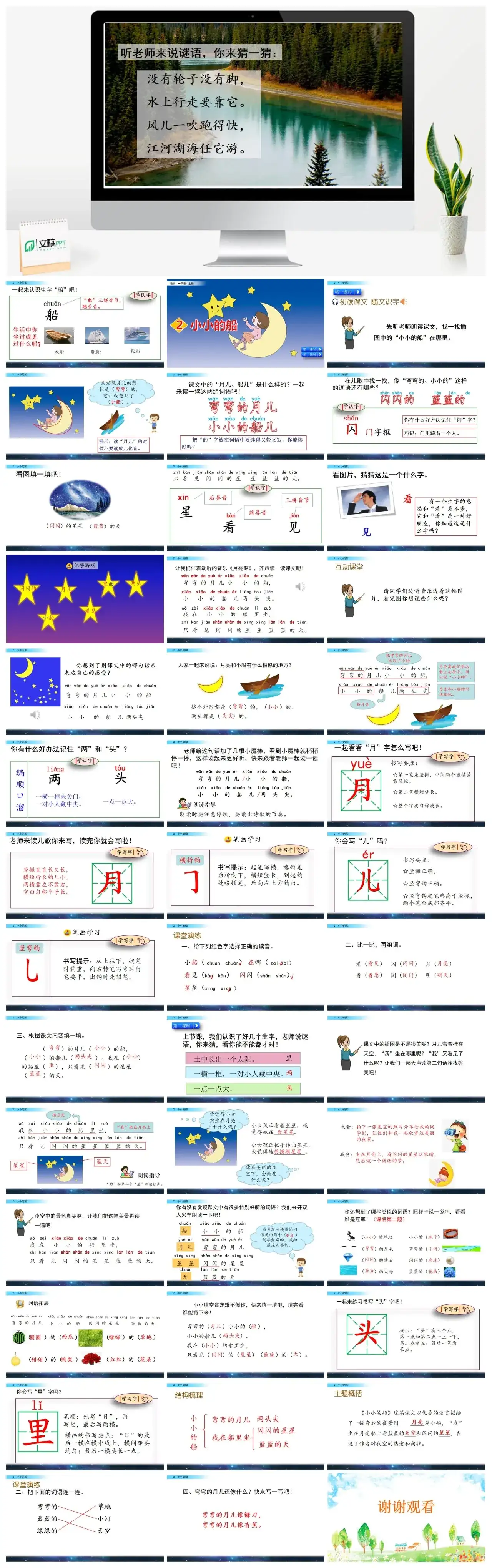 一年级课件PPT课件二2小小的船2小小的船