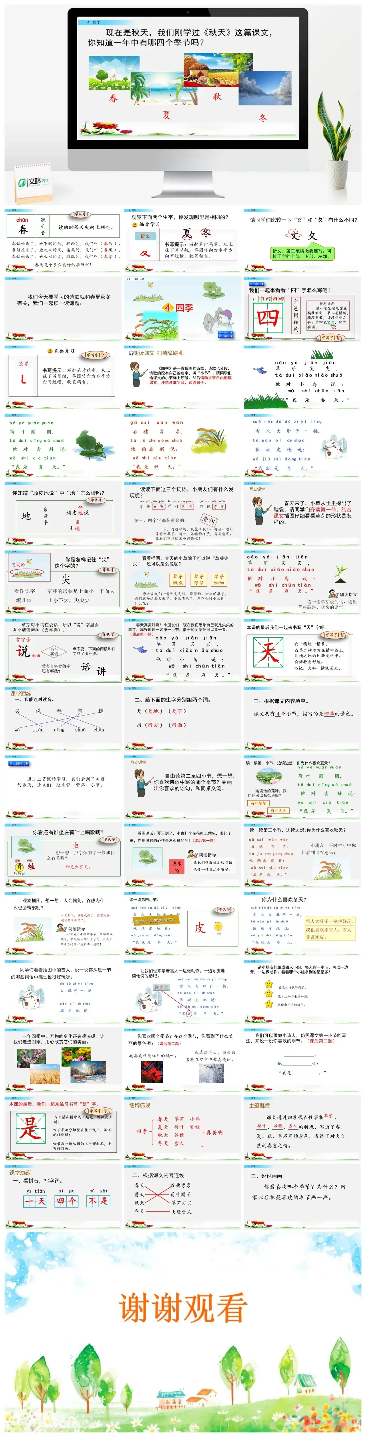 一年级课件PPT课件二4四季4四季