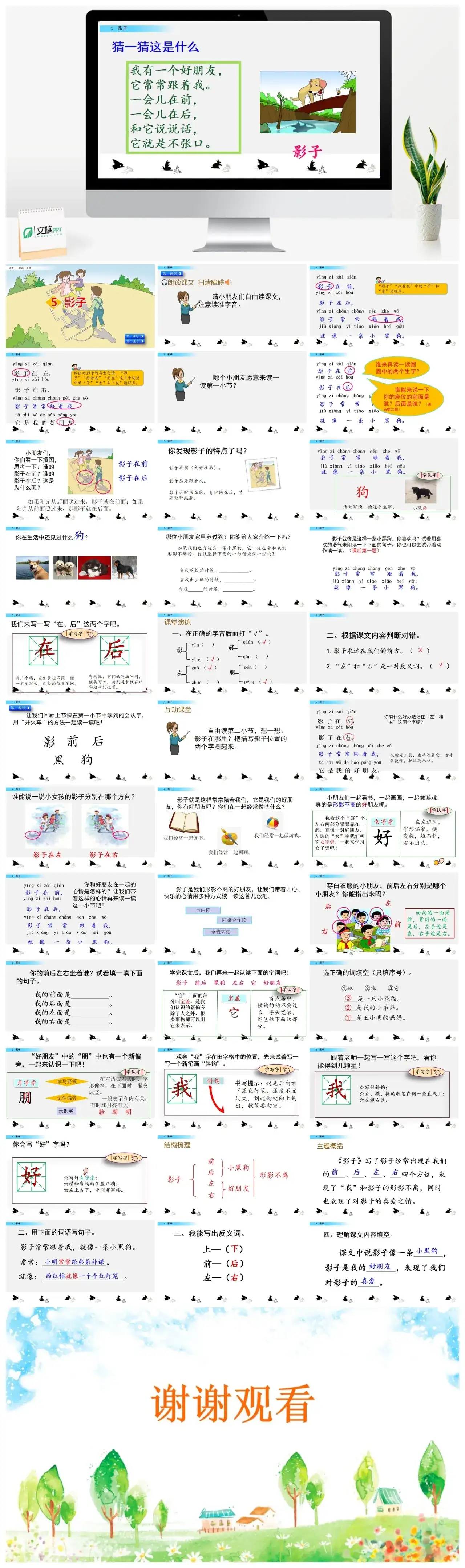 一年级课件PPT课件二5影子5影子