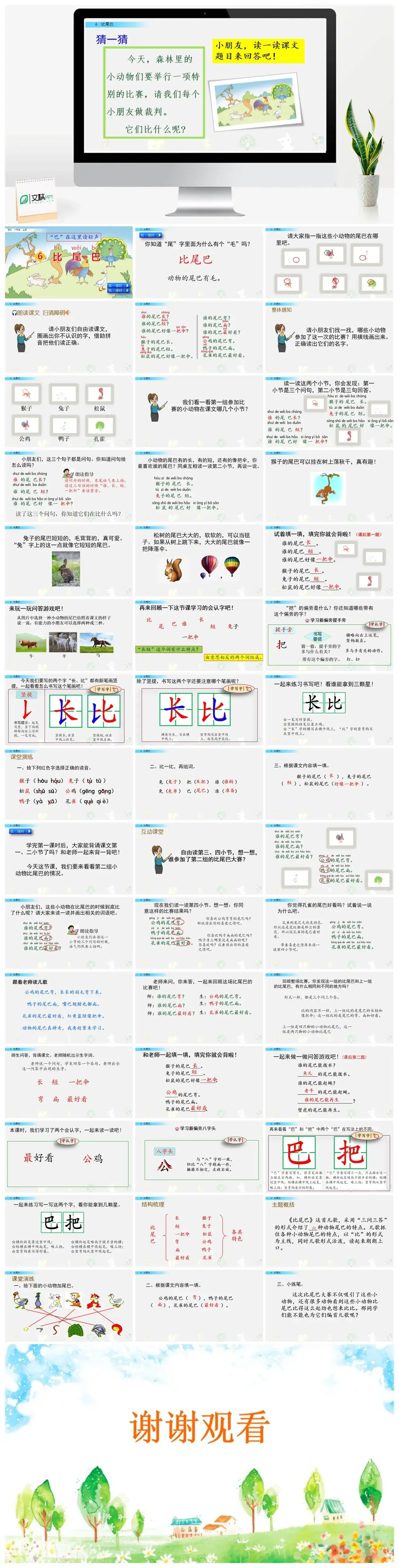一年级课件PPT课件二6比尾巴6比尾巴
