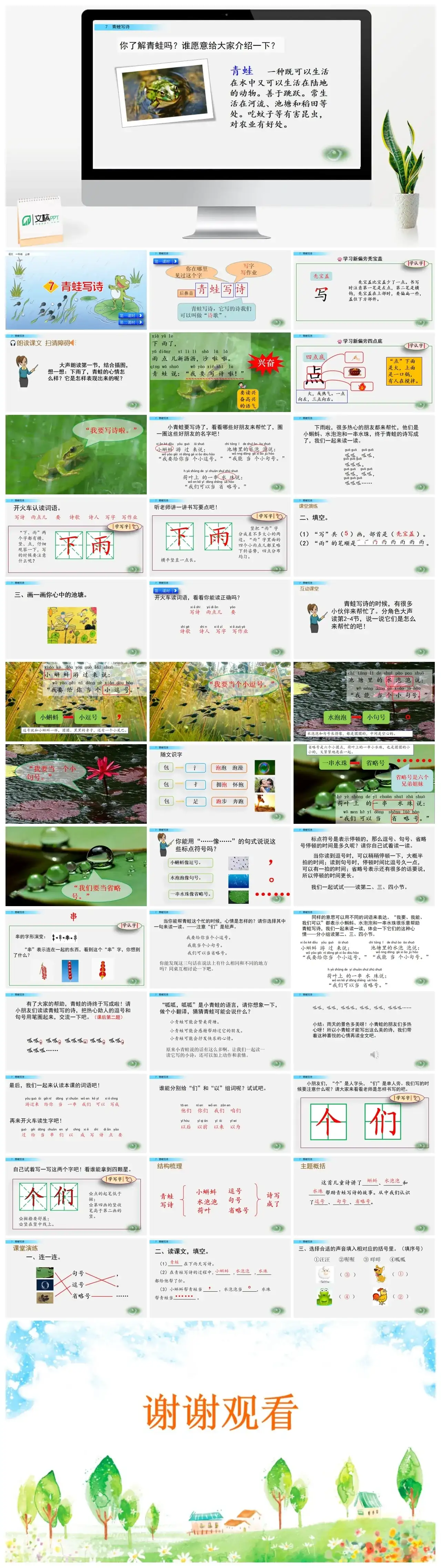 一年级课件PPT课件二7青蛙写诗7青蛙写诗
