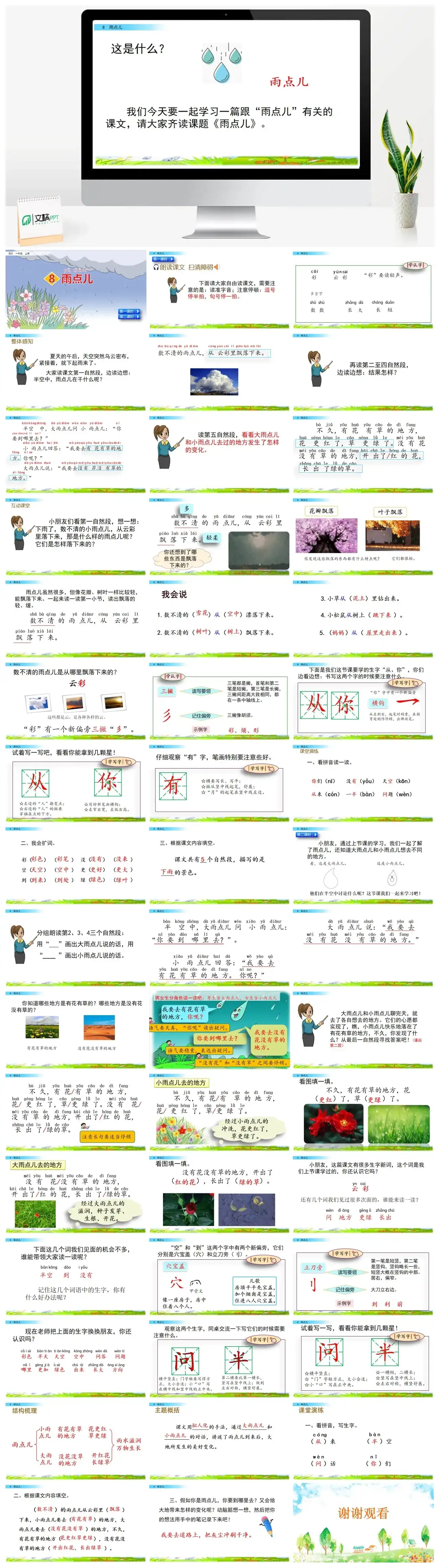 一年级课件PPT课件二8雨点儿8雨点儿