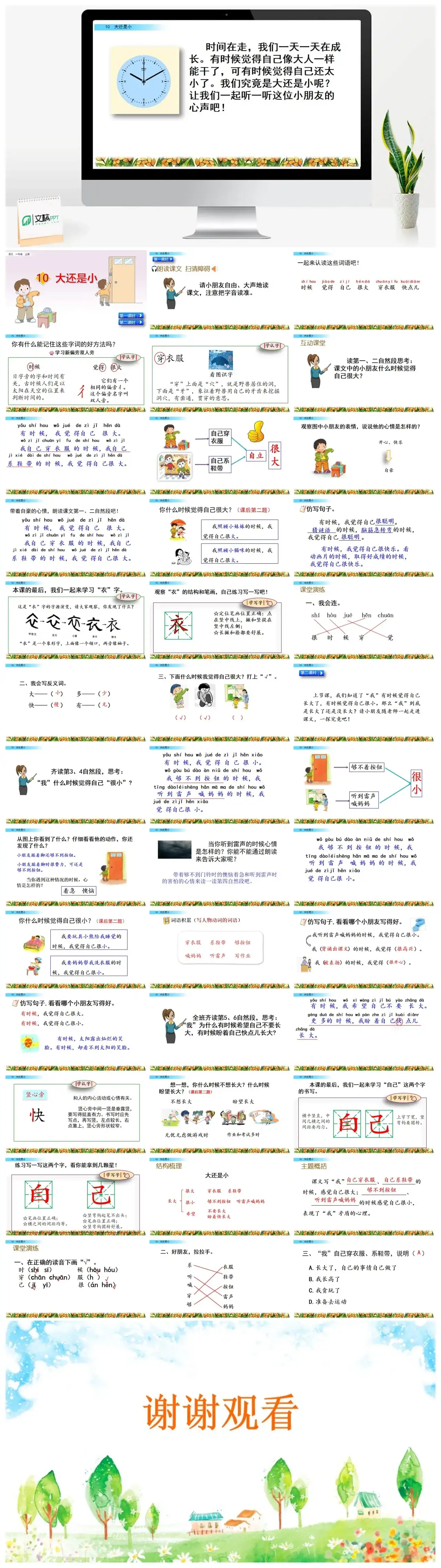 一年级课件PPT课件二10大还是小10大还是小