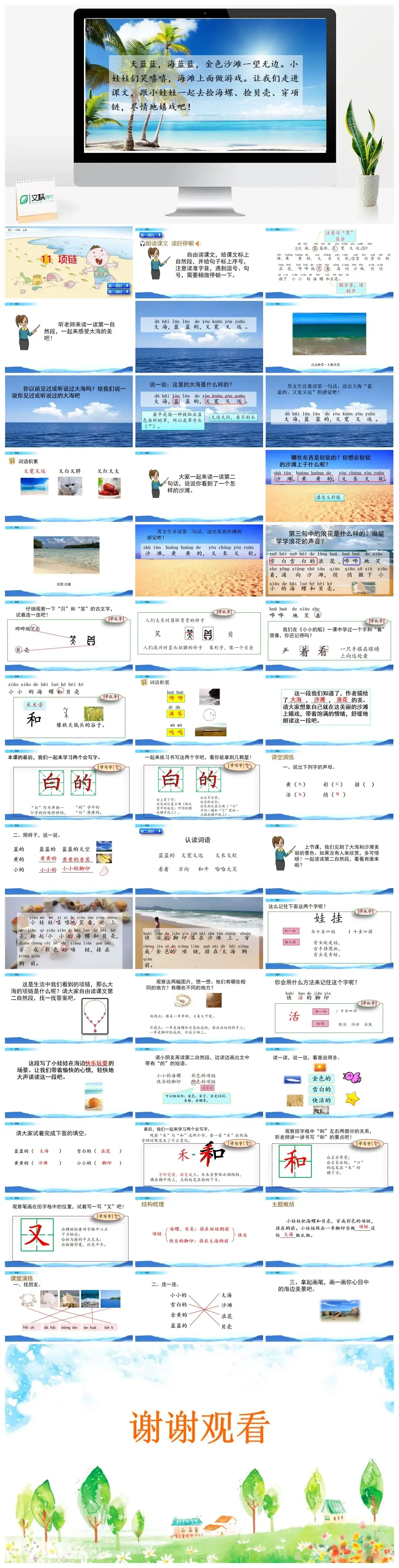 一年级课件PPT课件二11项链11项链