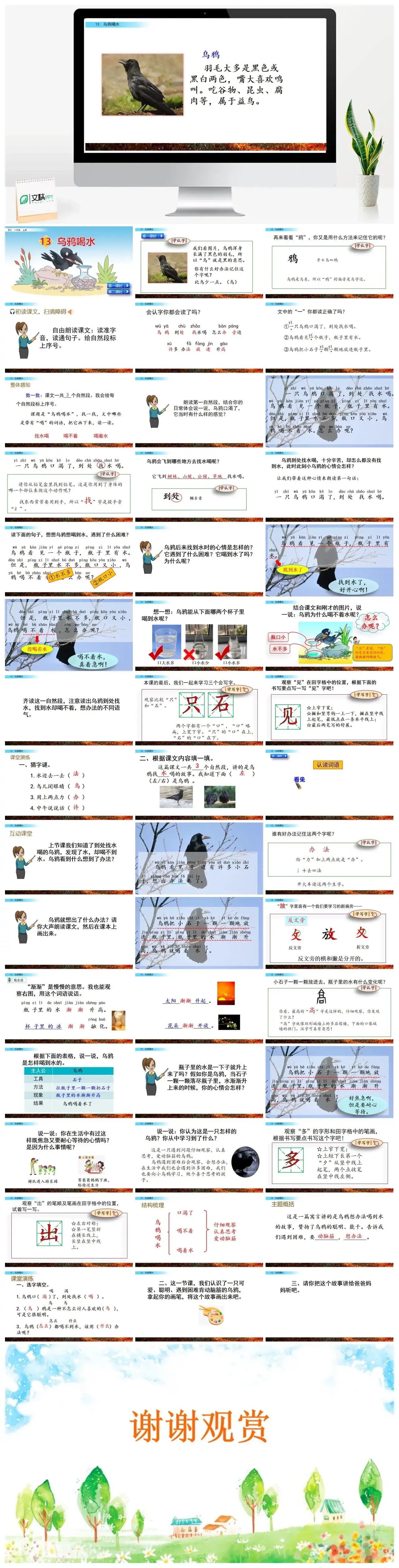 一年级课件PPT课件二13乌鸦喝水13乌鸦喝水