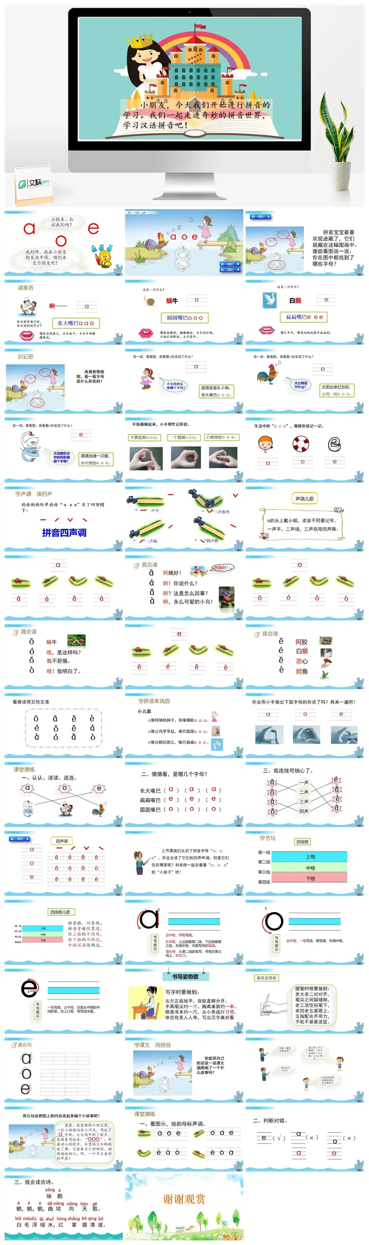 一年级课件PPT课件二汉语拼音1ɑoe汉语拼音1ɑoe