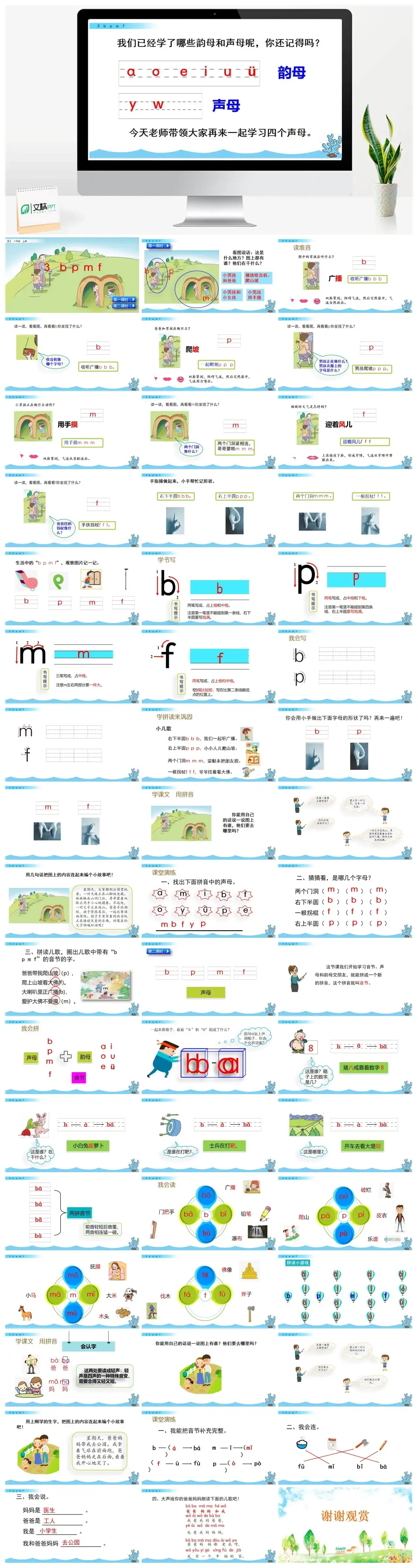 一年级课件PPT课件二汉语拼音3bpmf汉语拼音3bpmf