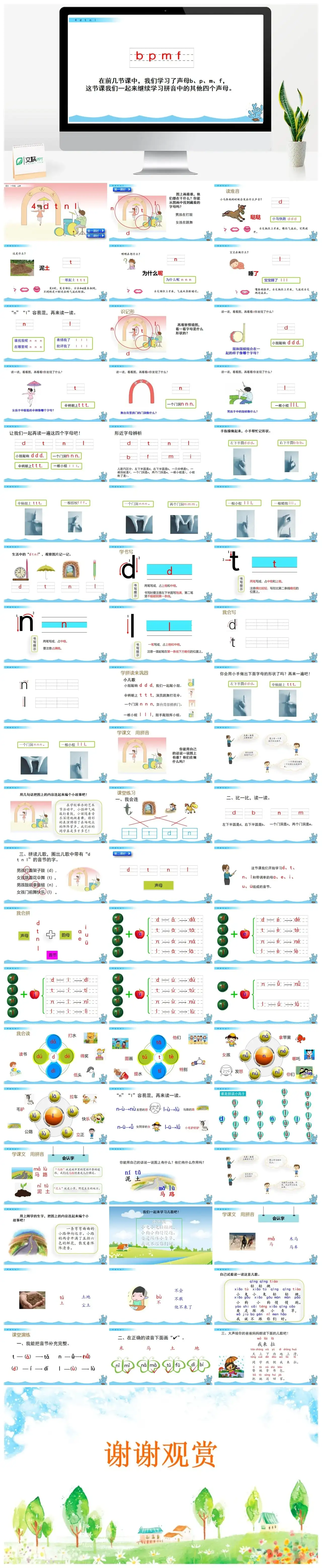 一年级课件PPT课件二汉语拼音4dtnl汉语拼音4dtnl