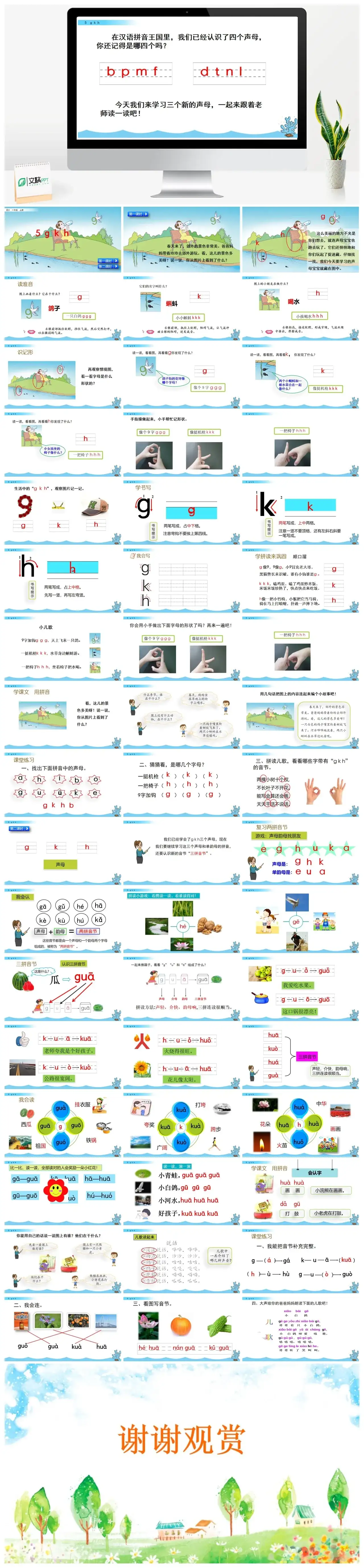 一年级课件PPT课件二汉语拼音5gkh汉语拼音5gkh