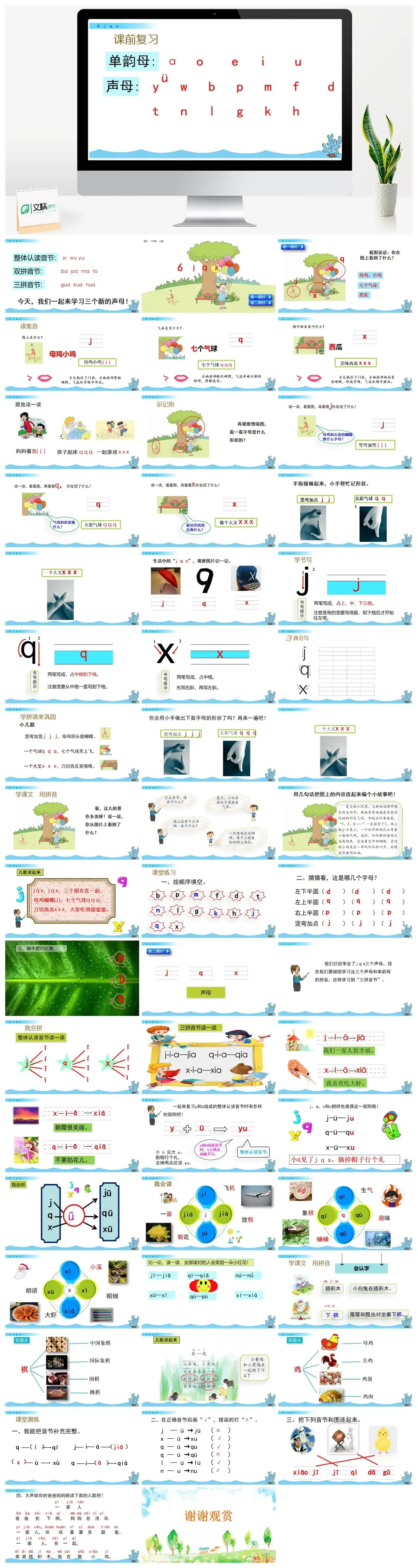 一年级课件PPT课件二汉语拼音6jqx汉语拼音6jqx