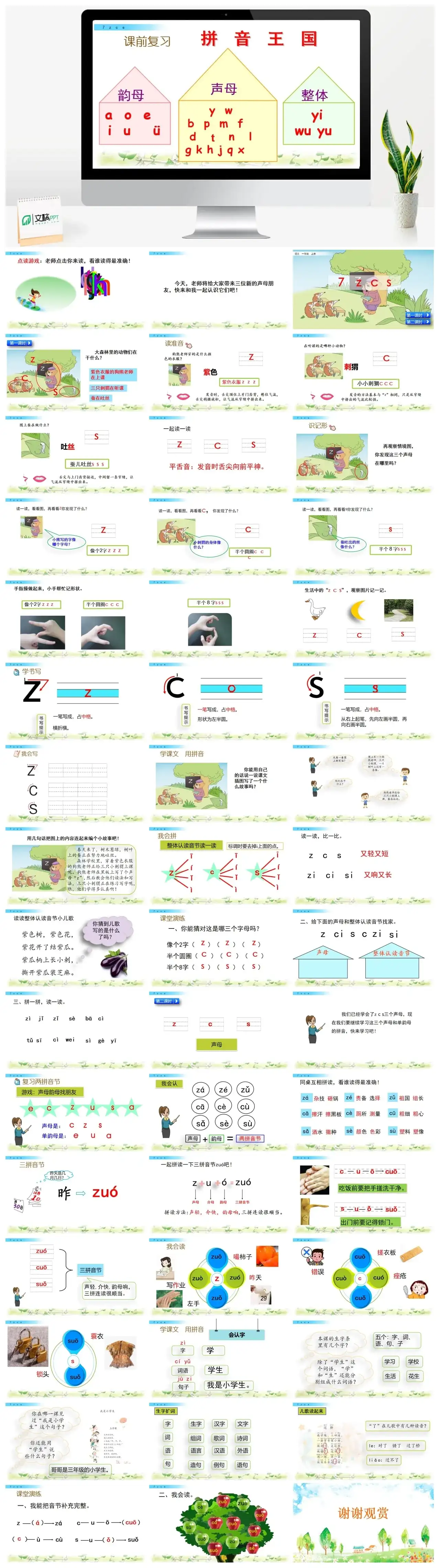 一年级课件PPT课件二汉语拼音7zcs汉语拼音7zcs