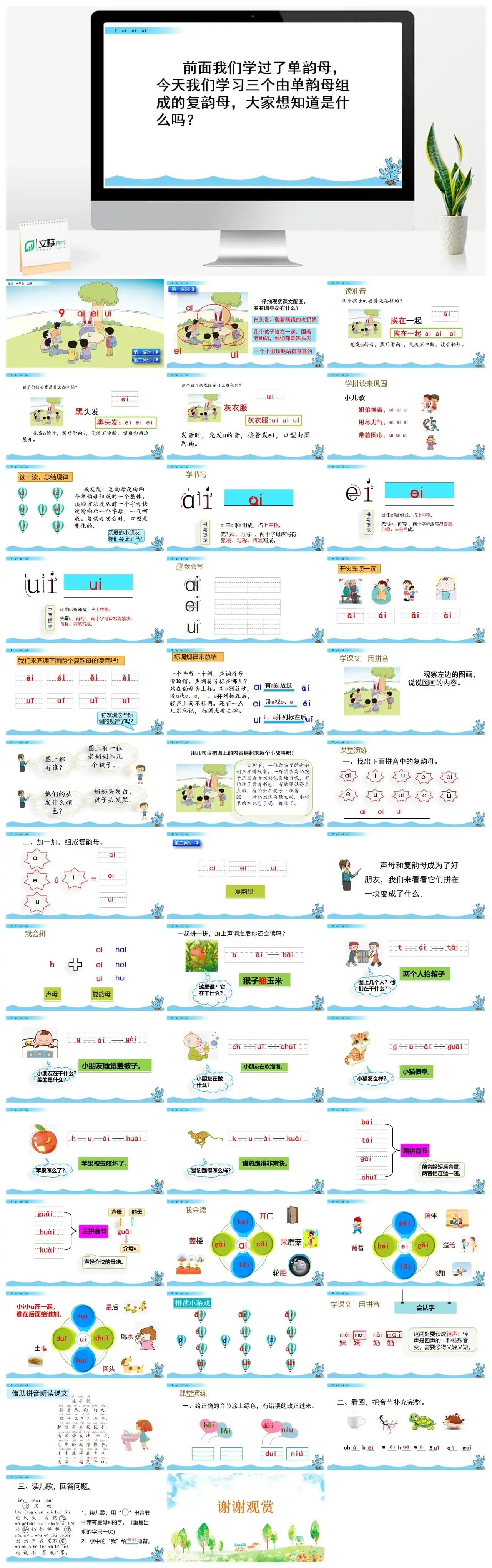 一年级课件PPT课件二汉语拼音9ɑieiui汉语拼音9ɑieiui