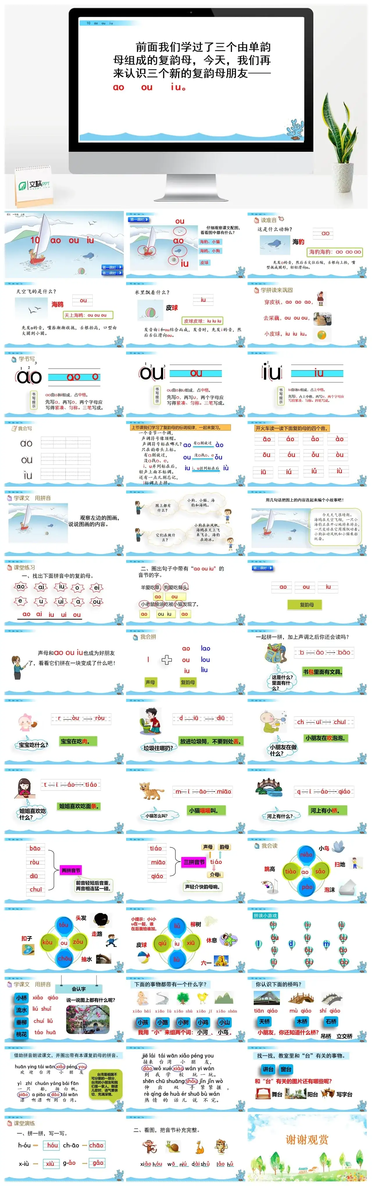 一年级课件PPT课件二汉语拼音10ɑoouiu汉语拼音10ɑoouiu