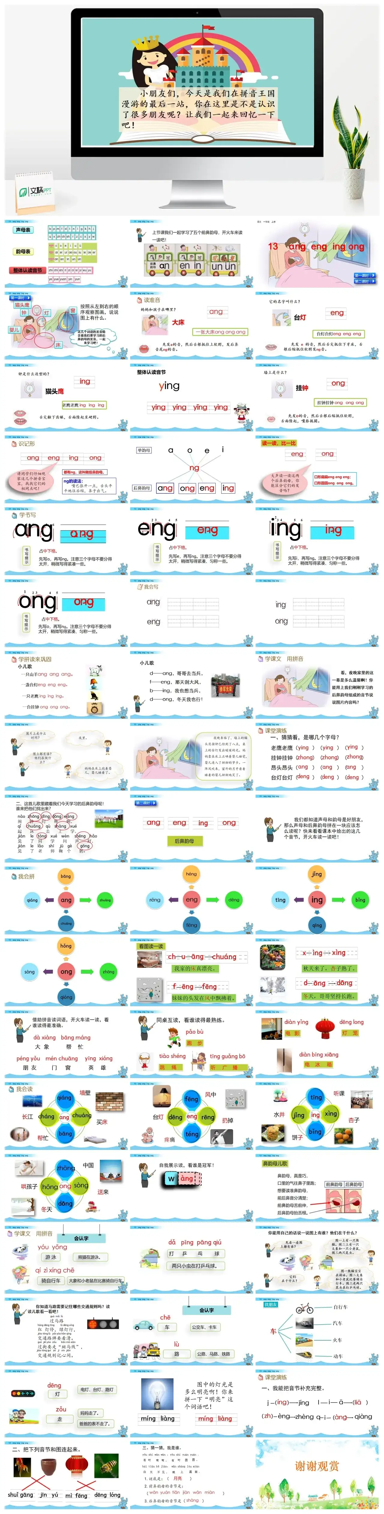 一年级课件PPT课件二汉语拼音13ɑngengingong汉语拼音13ɑngengingong
