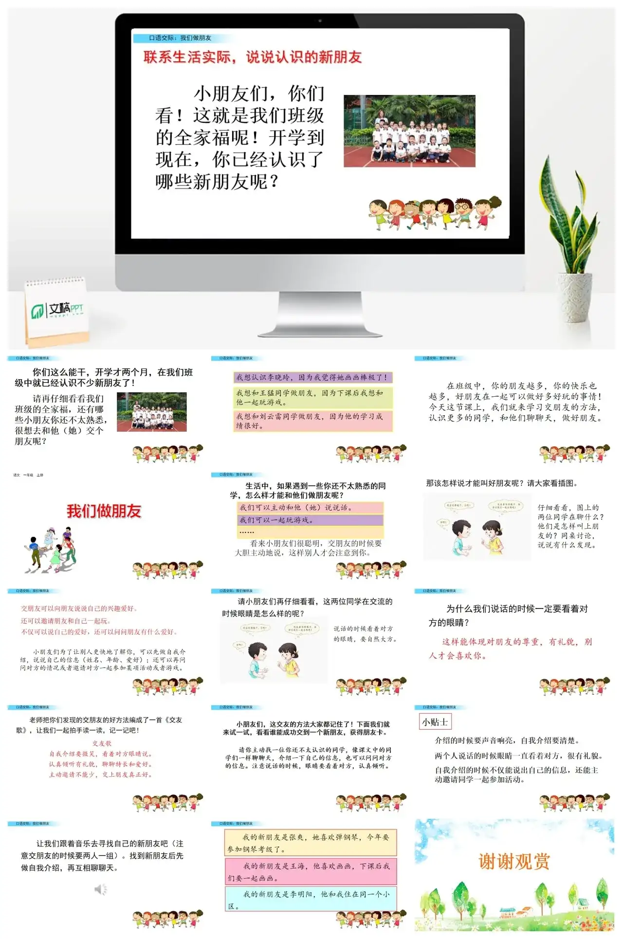 一年级课件PPT课件二口语交际：我们做朋友口语交际：我们做朋友